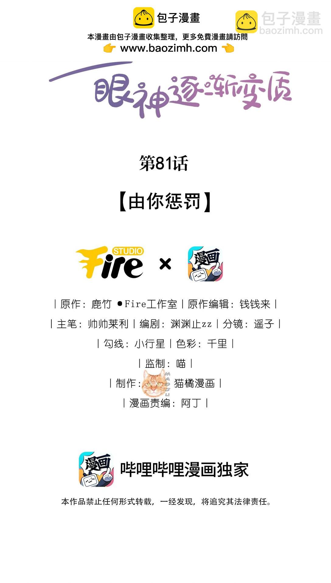 宿敵看我的眼神逐漸變質 - 81 由你懲罰 - 2