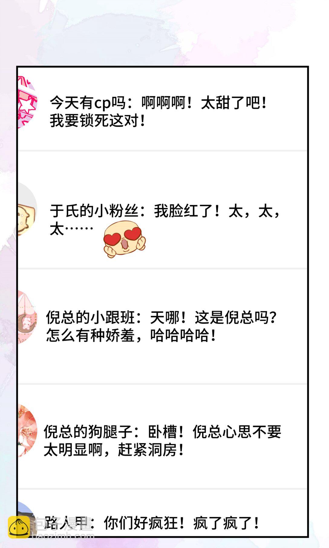 宿敵看我的眼神逐漸變質 - 81 由你懲罰 - 1