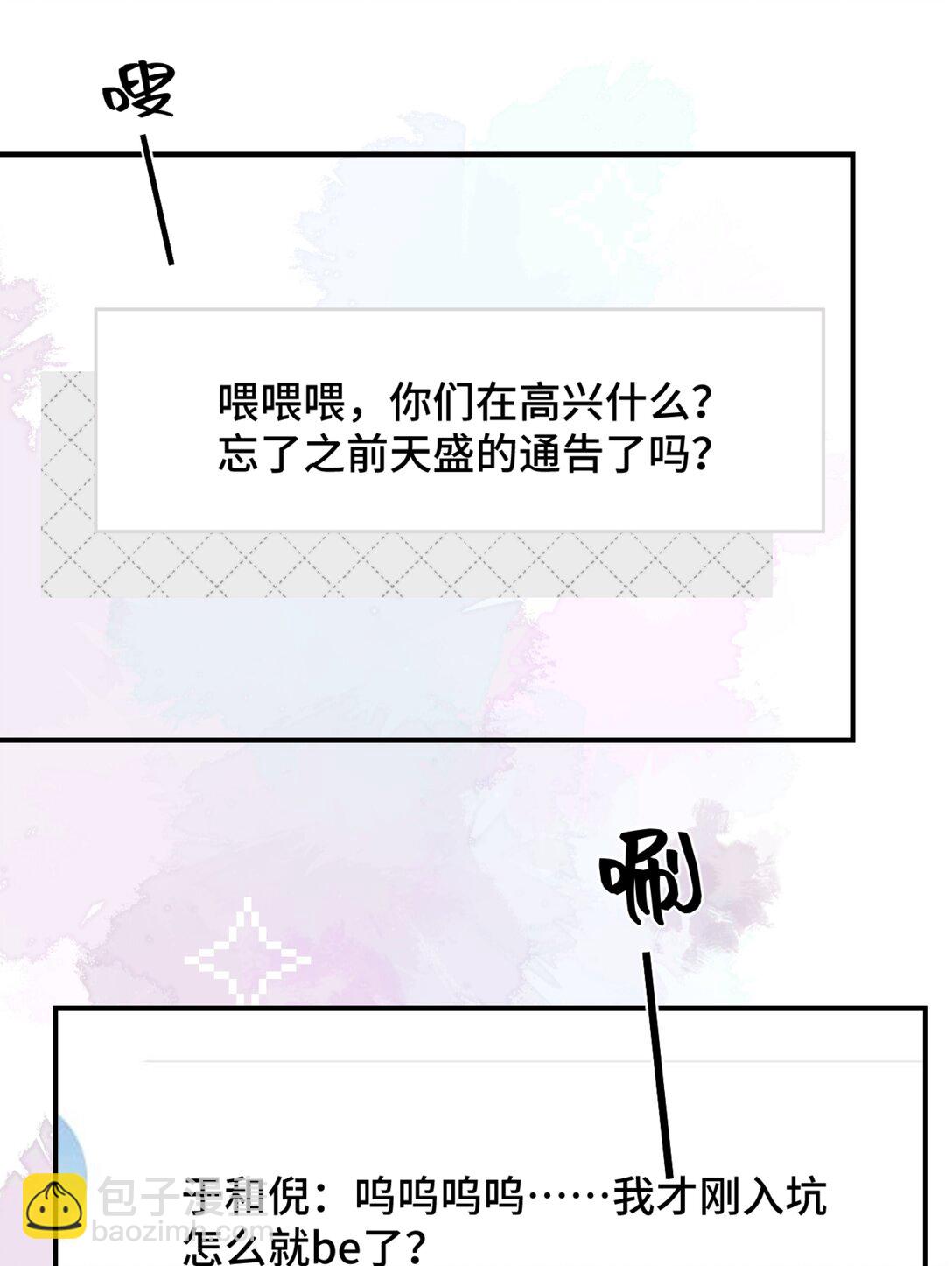 宿敵看我的眼神逐漸變質 - 81 由你懲罰 - 3