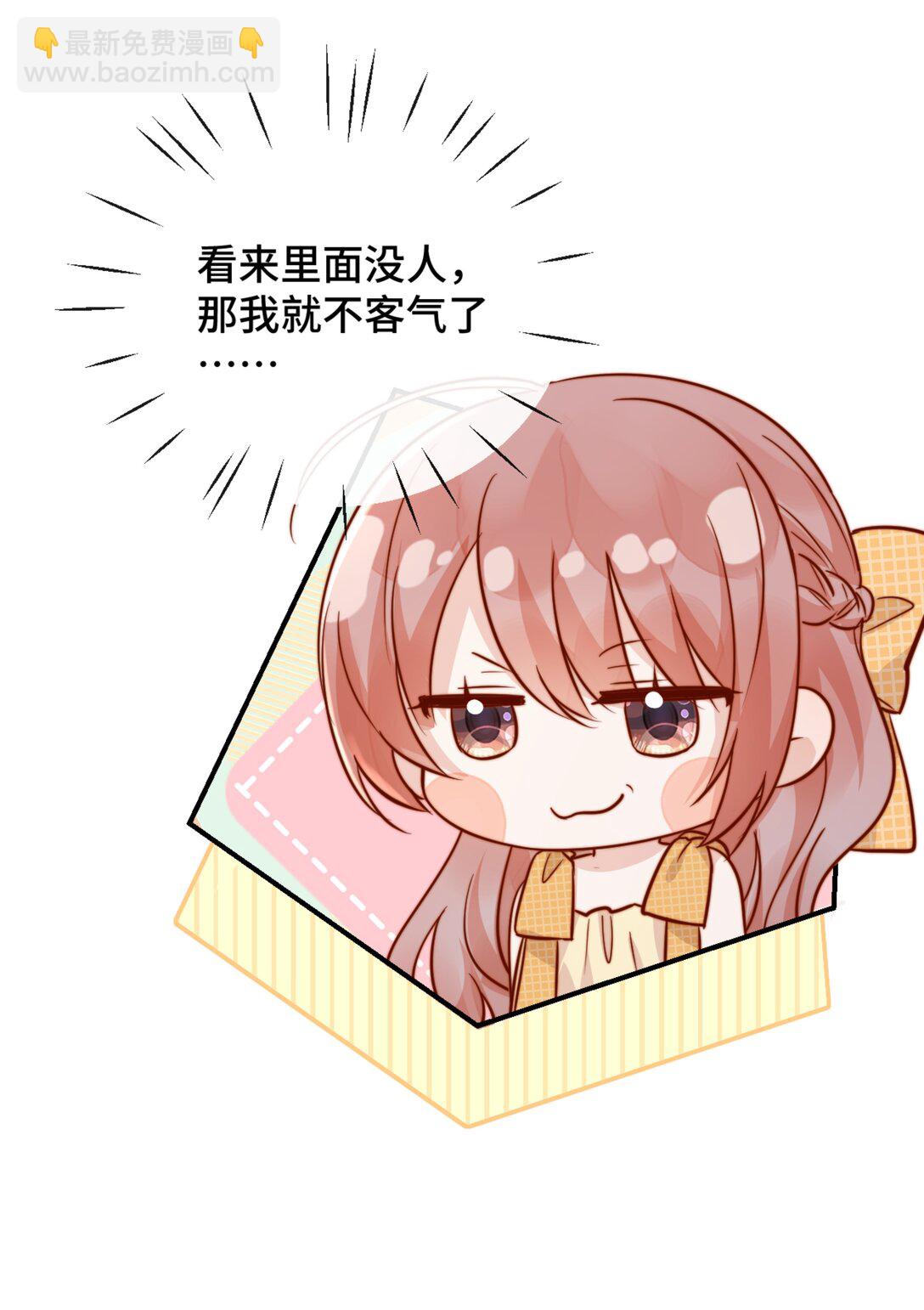 宿敵看我的眼神逐漸變質 - 81 由你懲罰 - 7