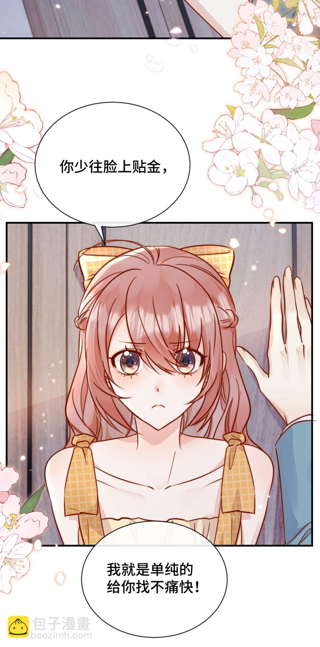 宿敵看我的眼神逐漸變質 - 81 由你懲罰 - 5