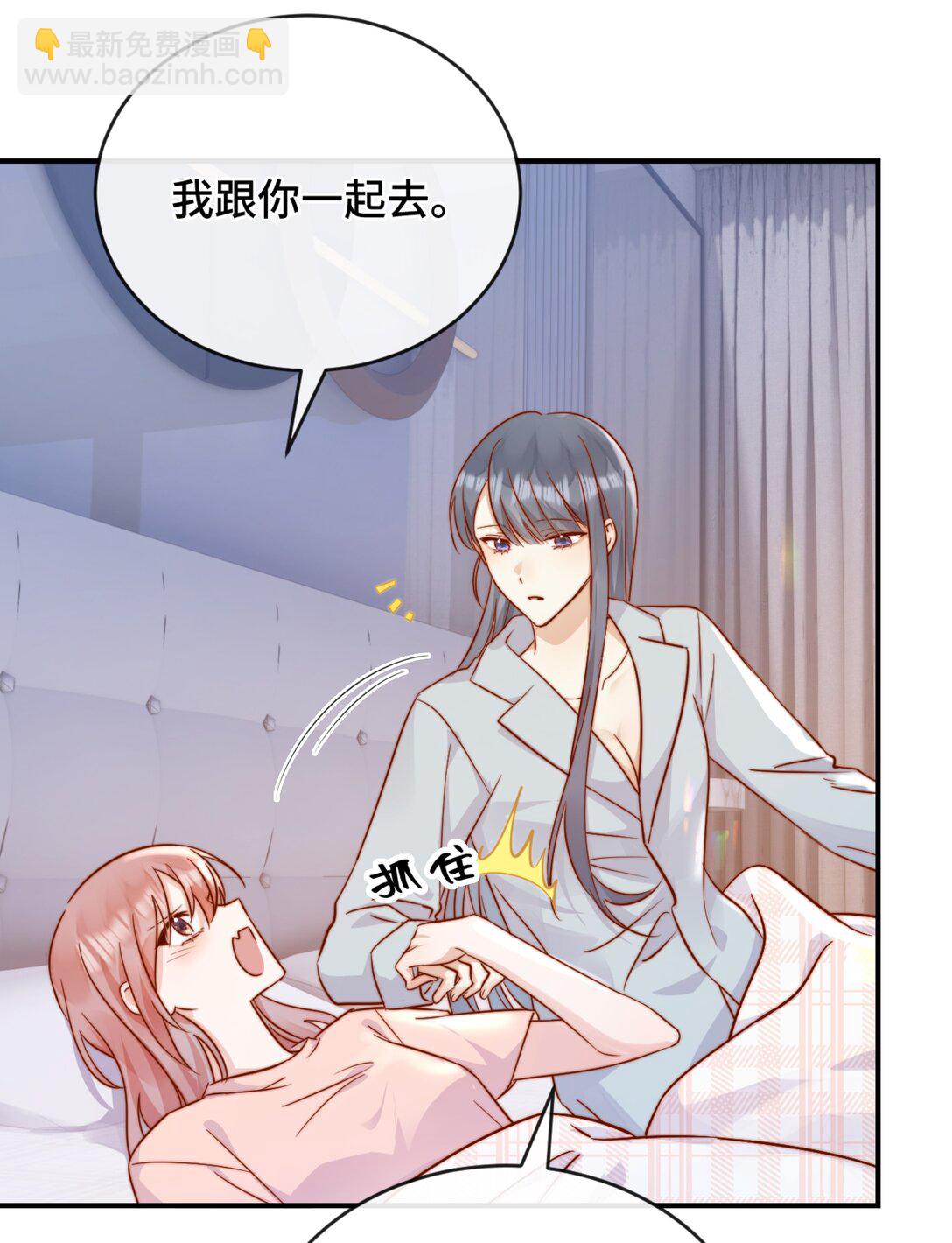 宿敵看我的眼神逐漸變質 - 81 由你懲罰 - 1