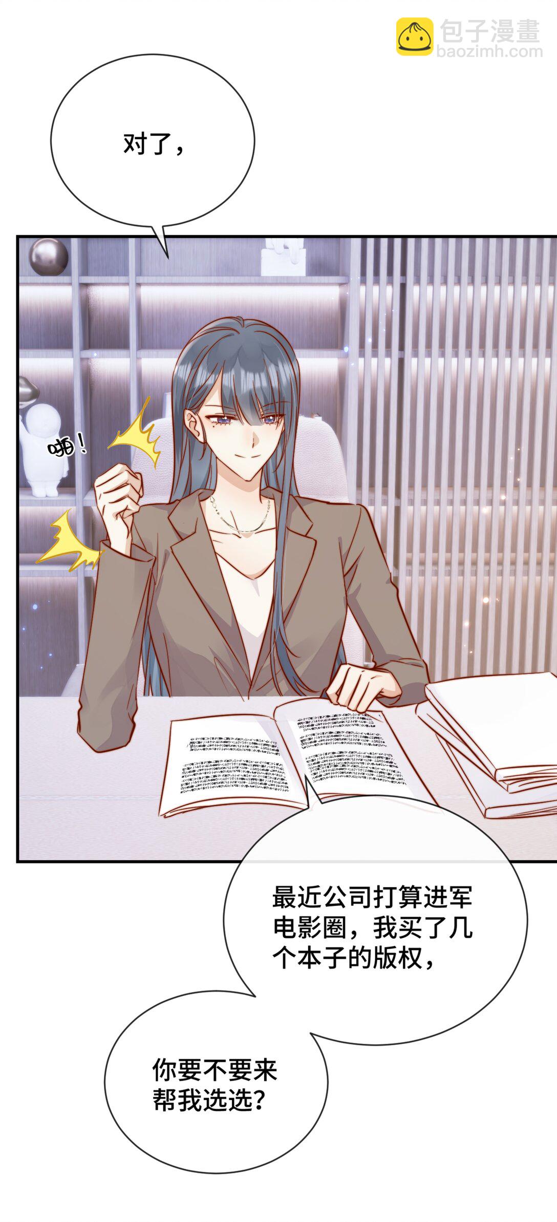 宿敵看我的眼神逐漸變質 - 83 我的女朋友 - 4