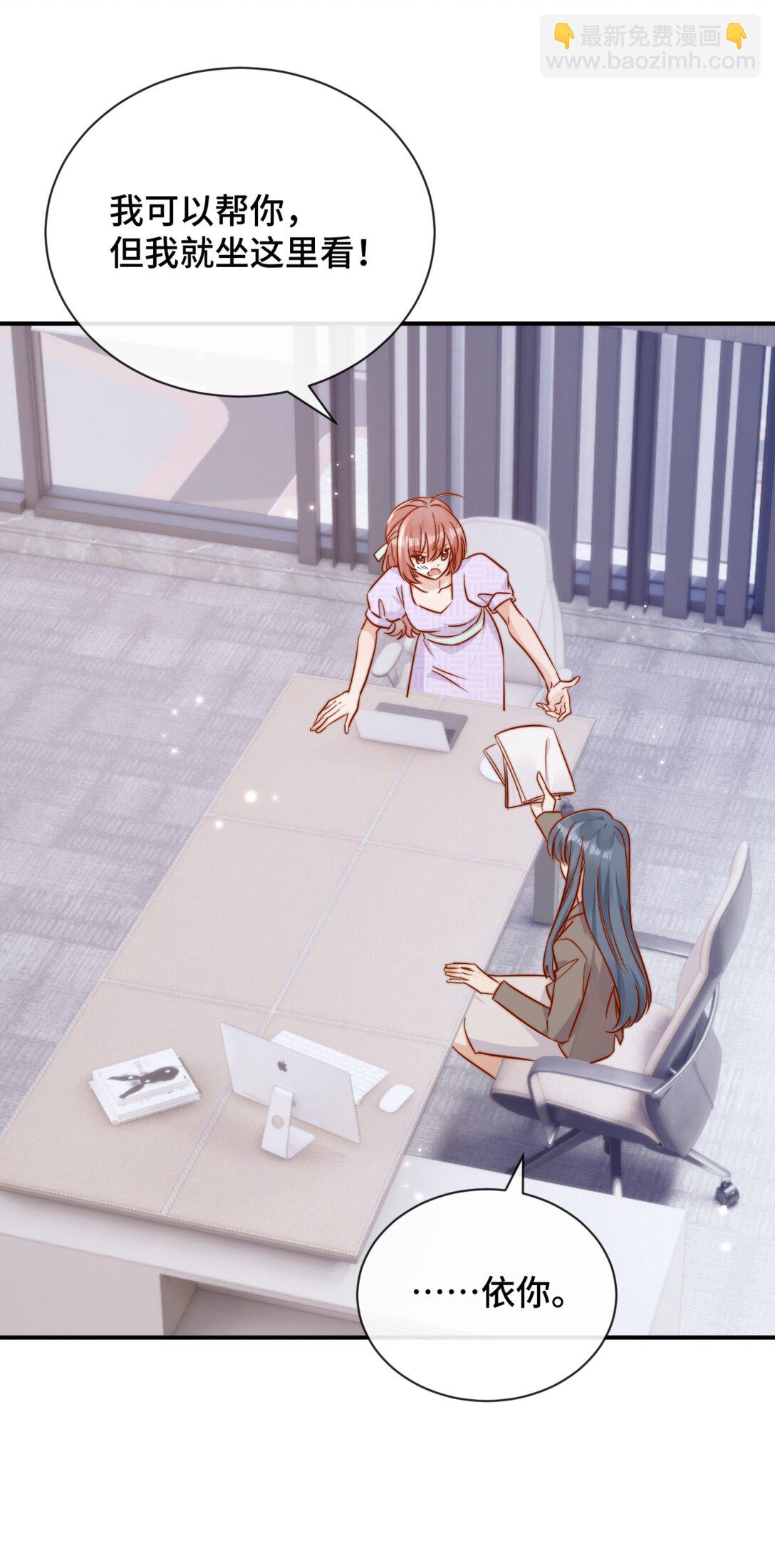 宿敵看我的眼神逐漸變質 - 83 我的女朋友 - 5