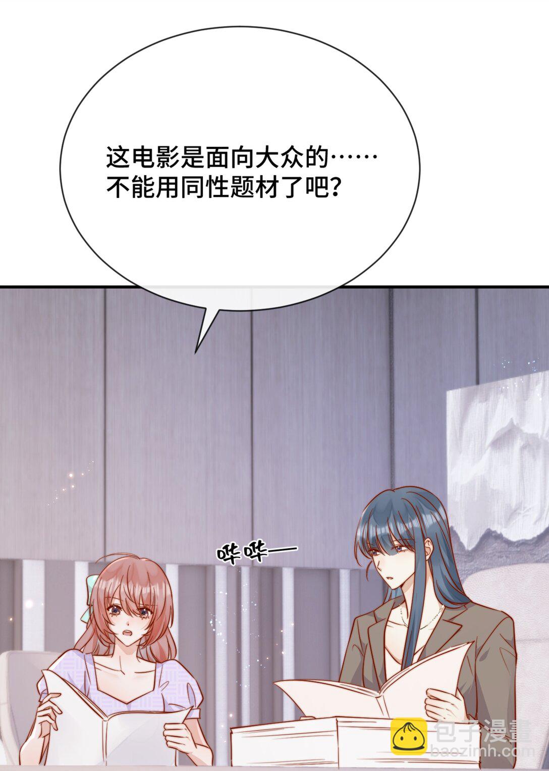 宿敵看我的眼神逐漸變質 - 83 我的女朋友 - 6