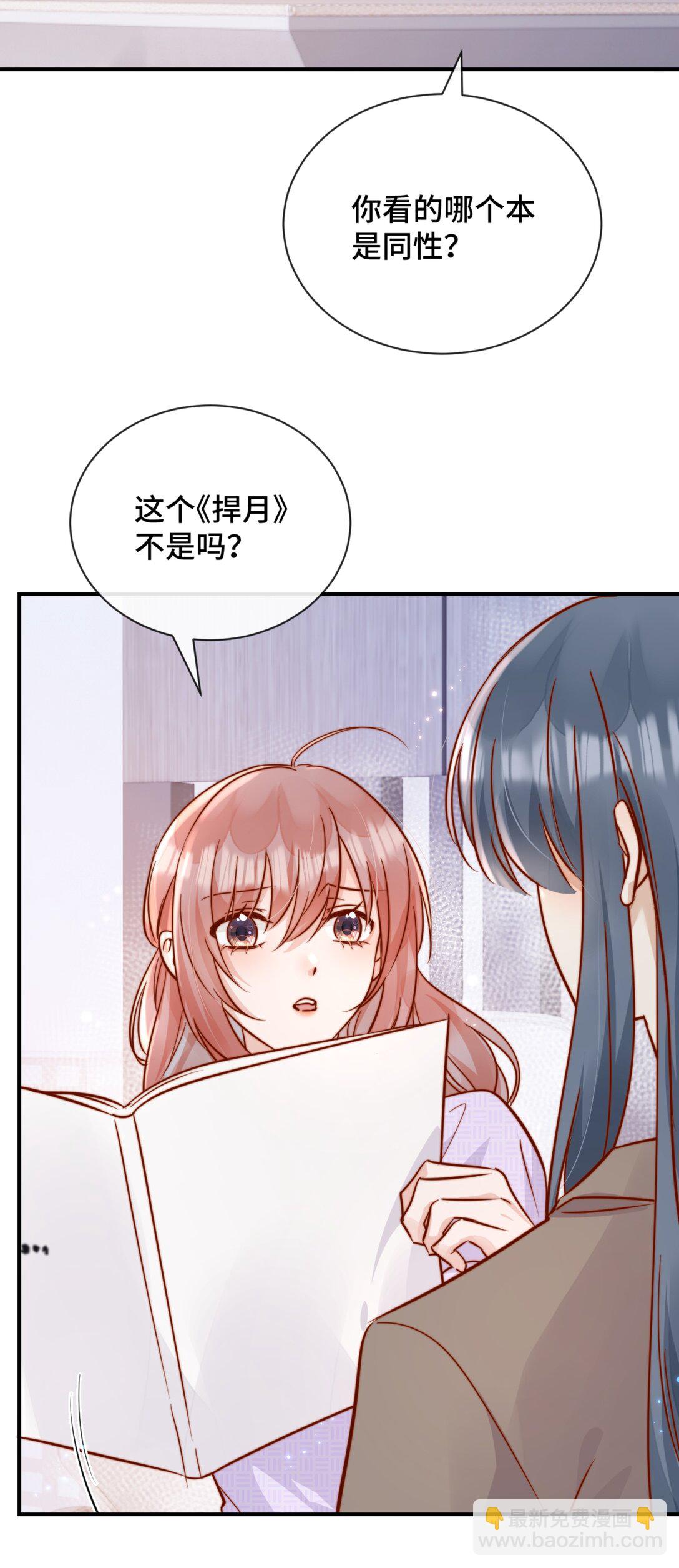 宿敵看我的眼神逐漸變質 - 83 我的女朋友 - 7