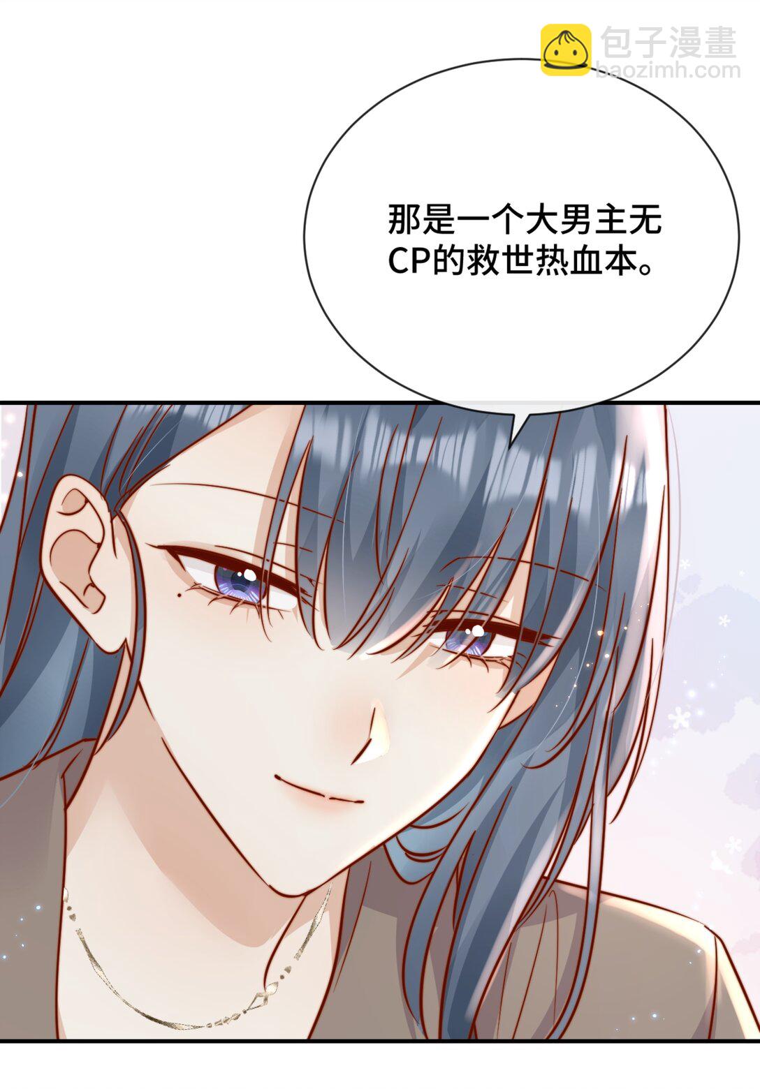 宿敵看我的眼神逐漸變質 - 83 我的女朋友 - 1