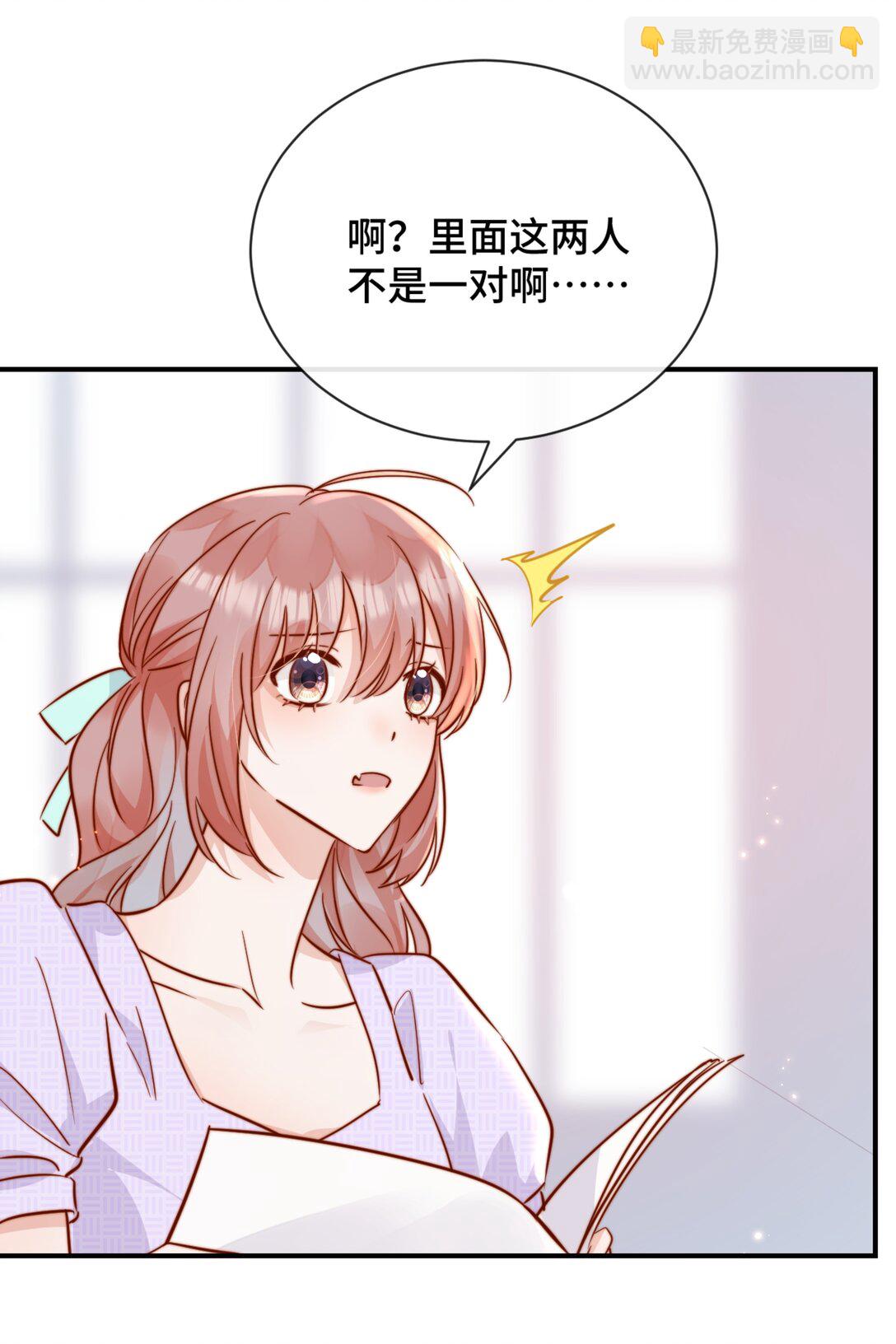 宿敵看我的眼神逐漸變質 - 83 我的女朋友 - 2