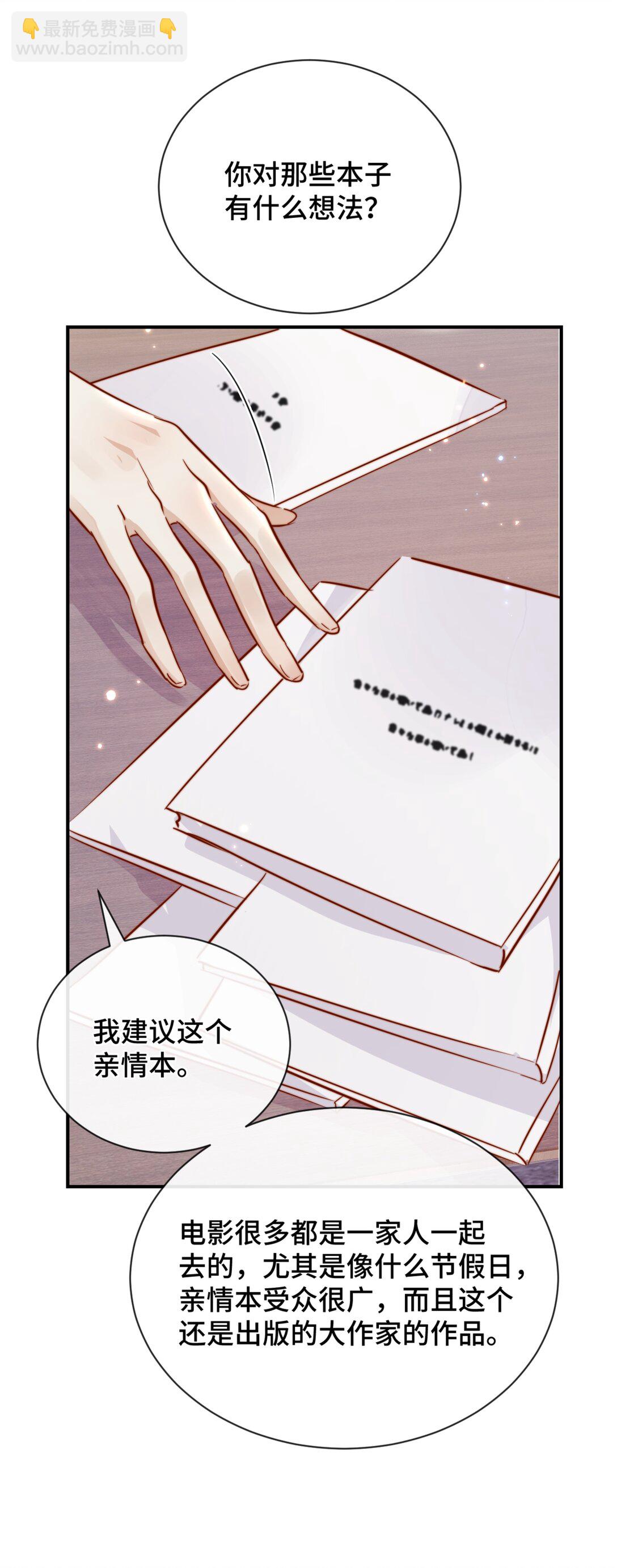 宿敵看我的眼神逐漸變質 - 83 我的女朋友 - 3