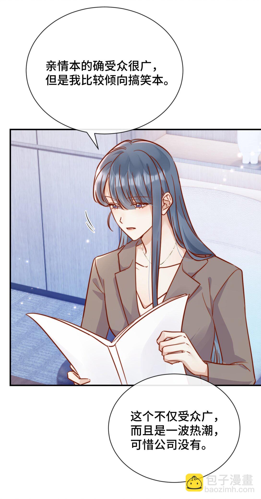 宿敵看我的眼神逐漸變質 - 83 我的女朋友 - 4