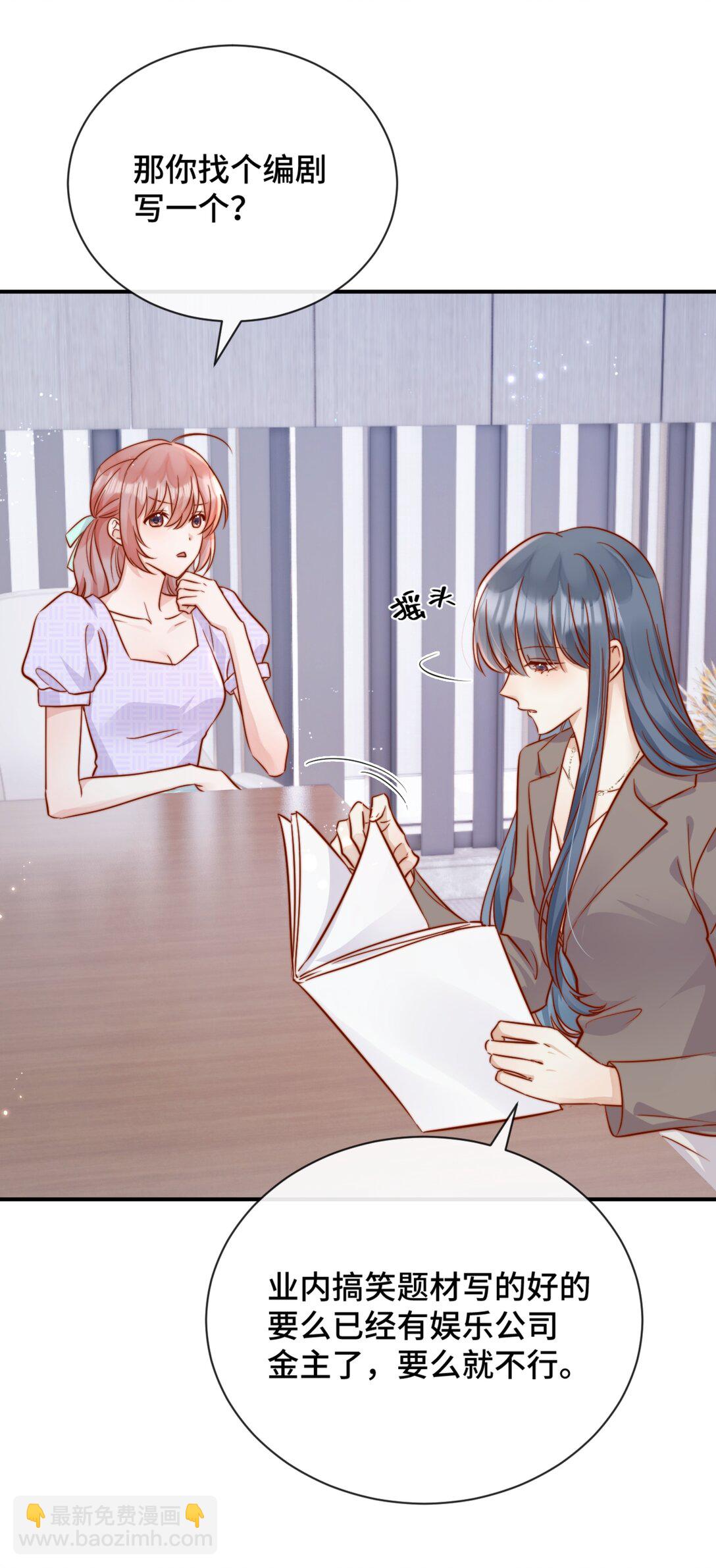 宿敵看我的眼神逐漸變質 - 83 我的女朋友 - 5