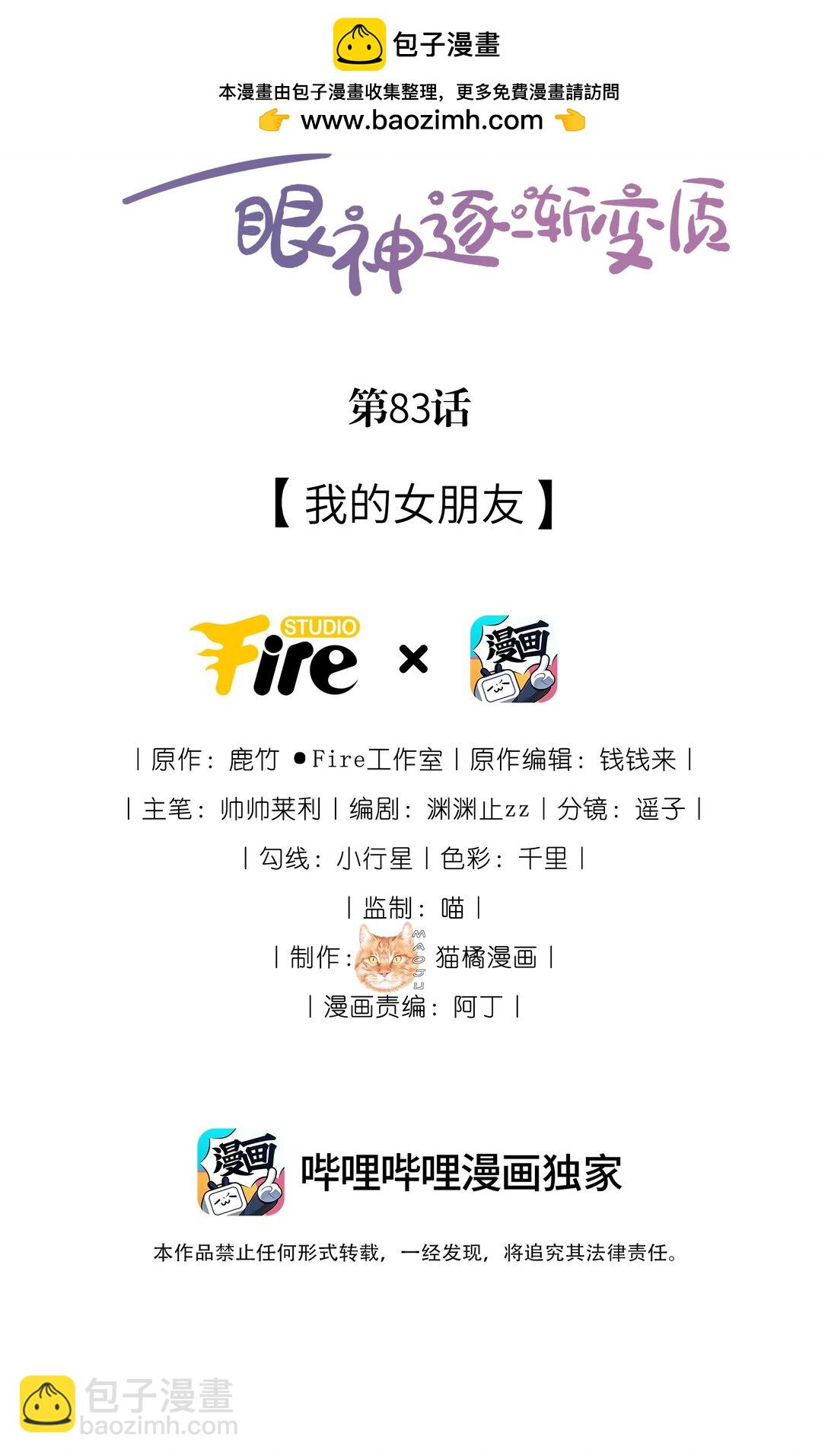 宿敵看我的眼神逐漸變質 - 83 我的女朋友 - 2