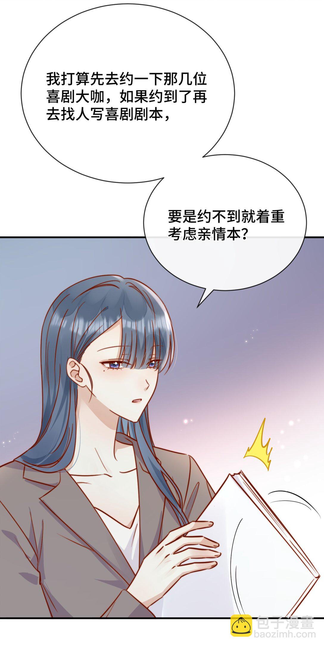 宿敵看我的眼神逐漸變質 - 83 我的女朋友 - 7