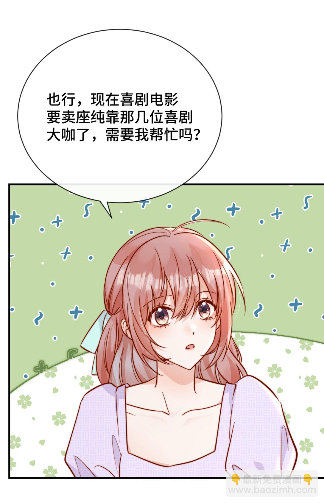 宿敵看我的眼神逐漸變質 - 83 我的女朋友 - 1