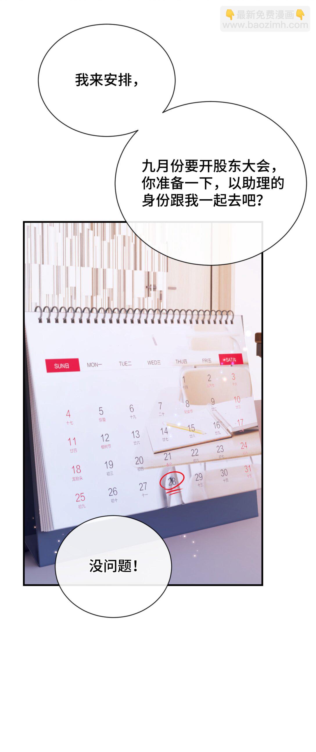 宿敵看我的眼神逐漸變質 - 83 我的女朋友 - 2