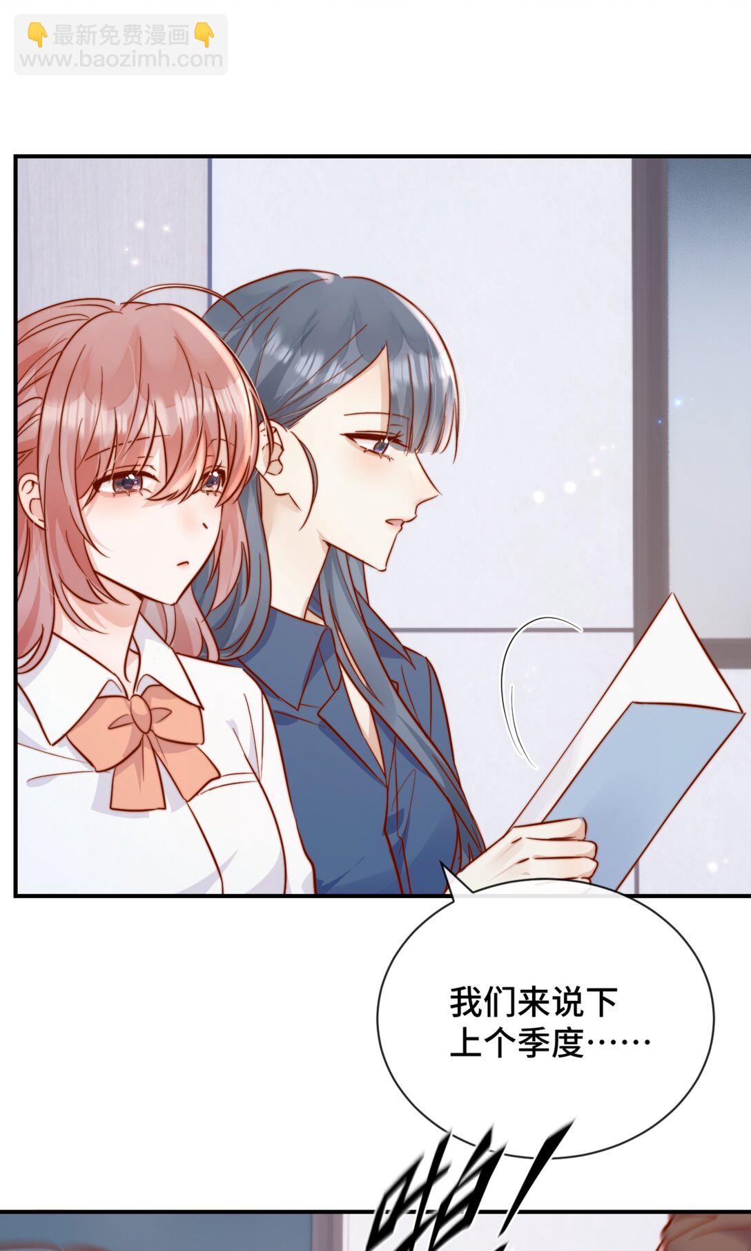 宿敵看我的眼神逐漸變質 - 83 我的女朋友 - 7