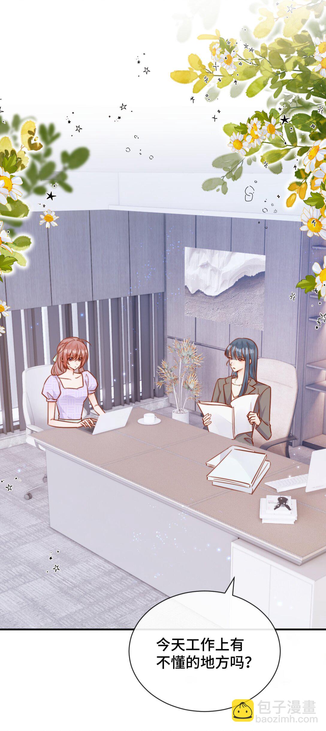 宿敵看我的眼神逐漸變質 - 83 我的女朋友 - 3