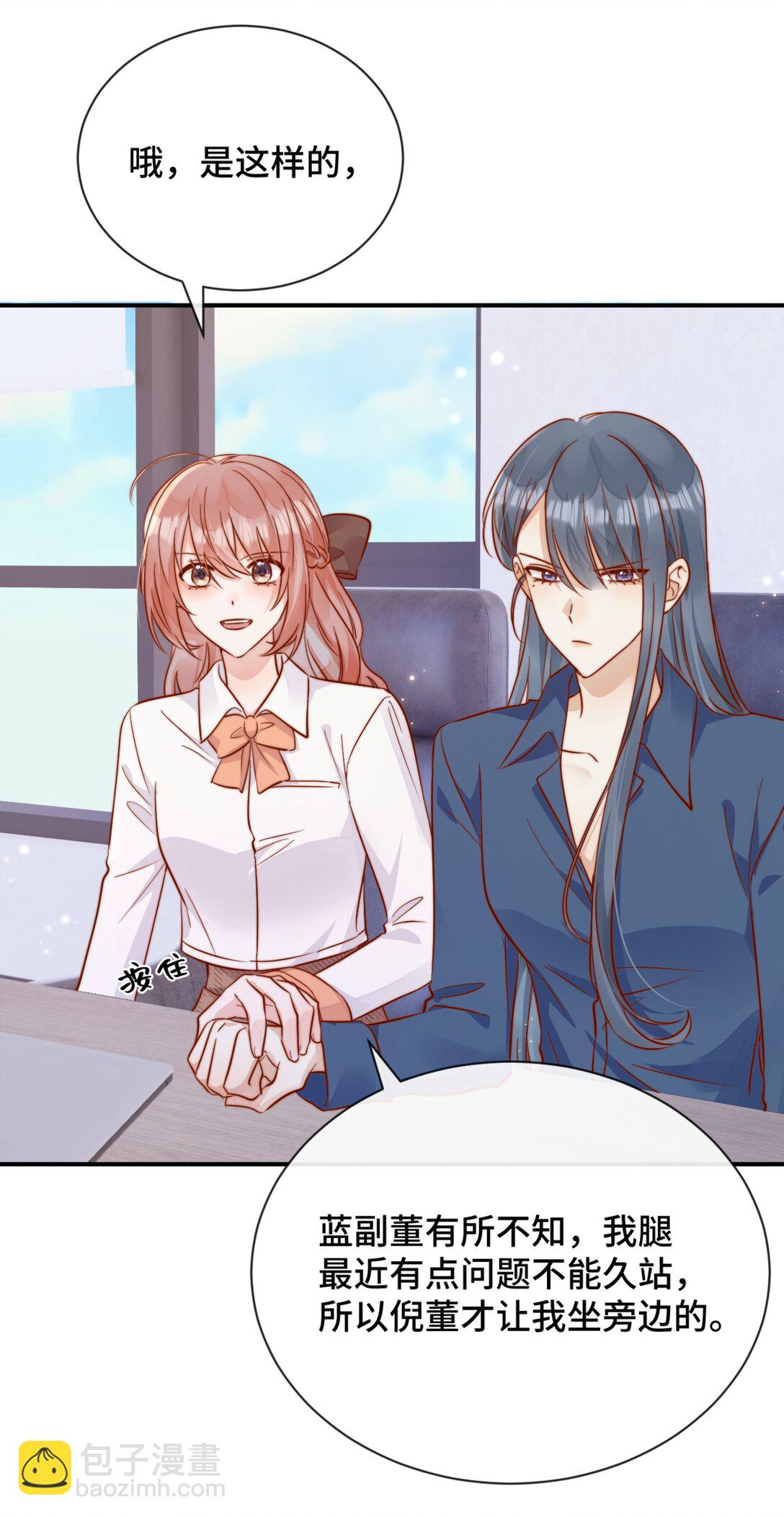 宿敵看我的眼神逐漸變質 - 83 我的女朋友 - 2