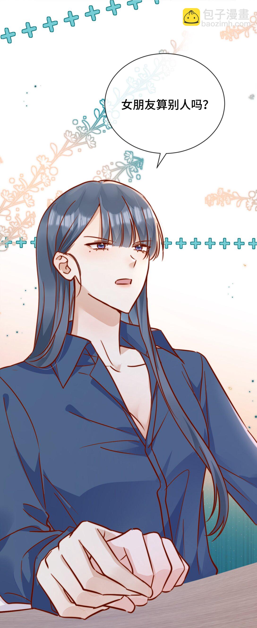 宿敵看我的眼神逐漸變質 - 83 我的女朋友 - 4