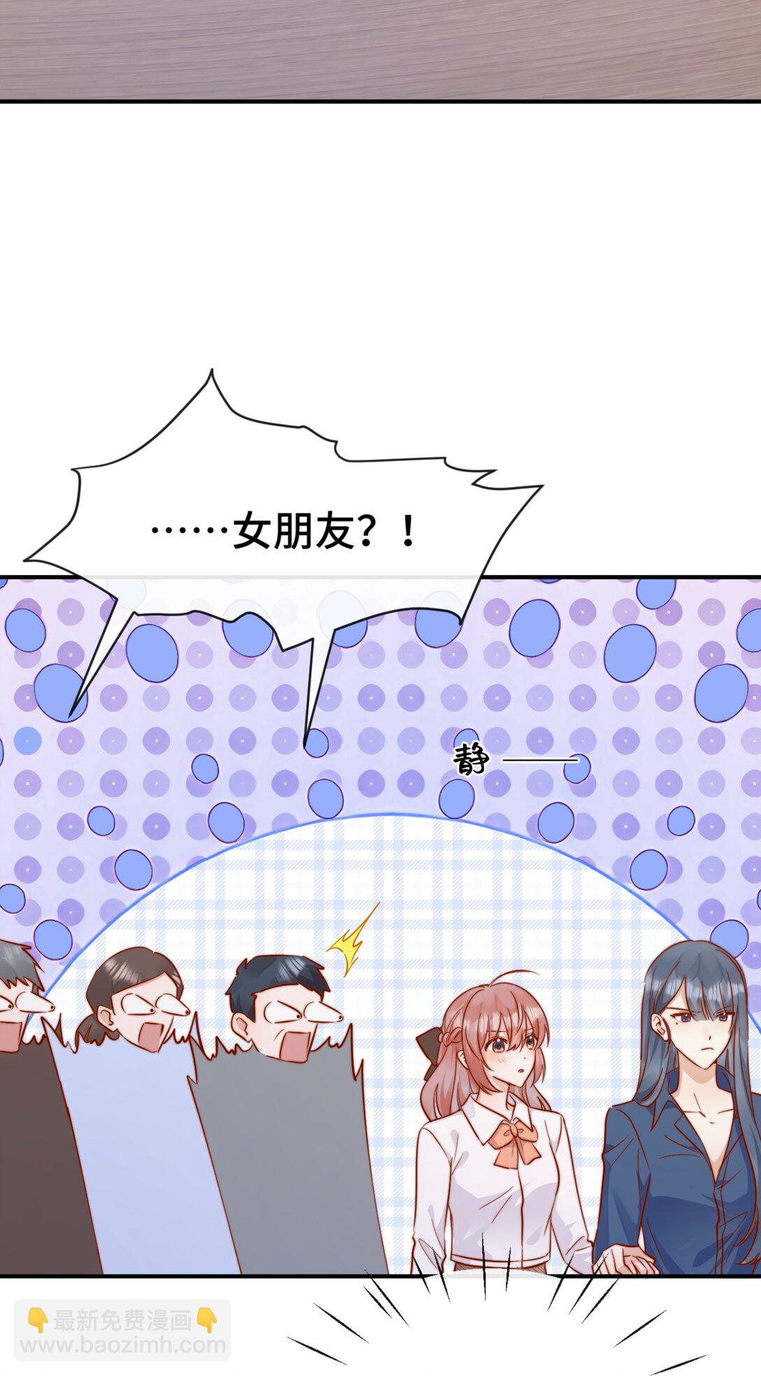 宿敵看我的眼神逐漸變質 - 83 我的女朋友 - 5