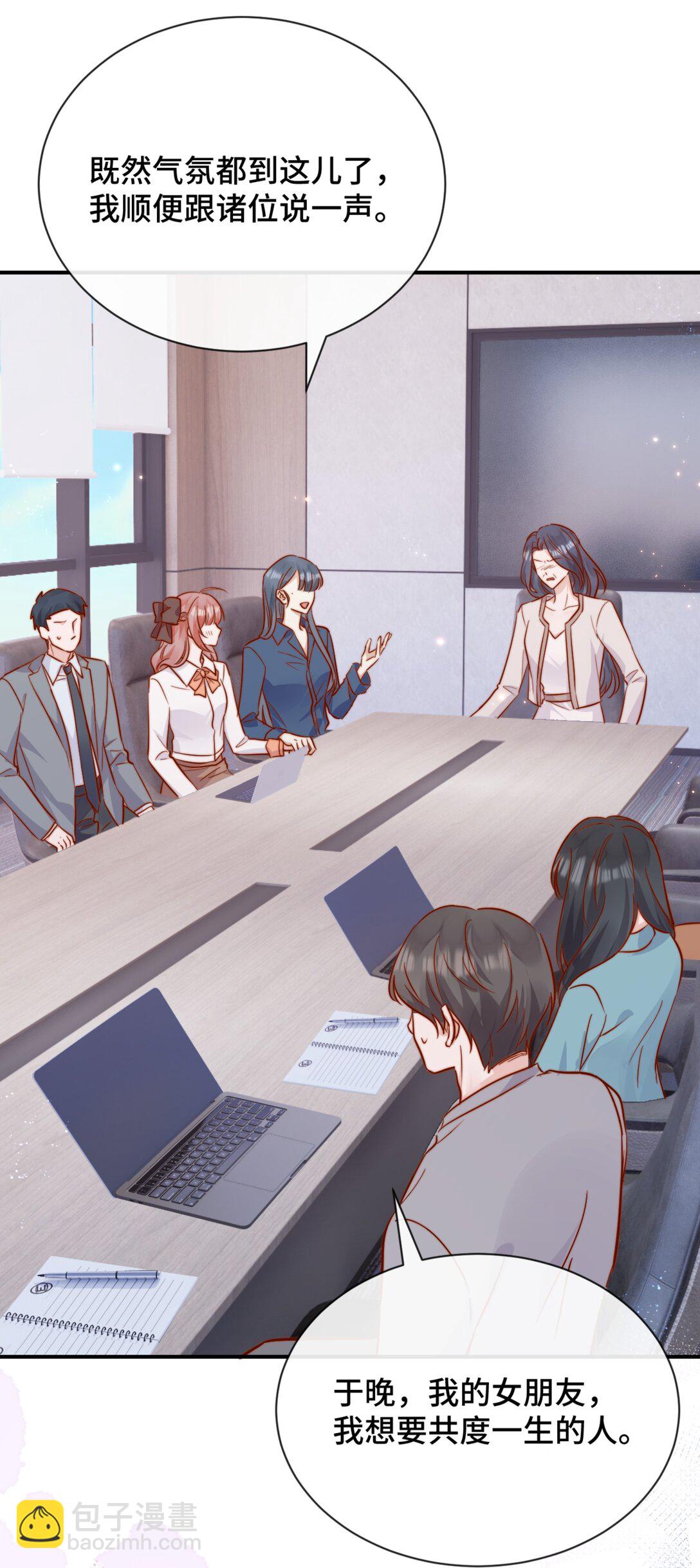 宿敵看我的眼神逐漸變質 - 83 我的女朋友 - 7