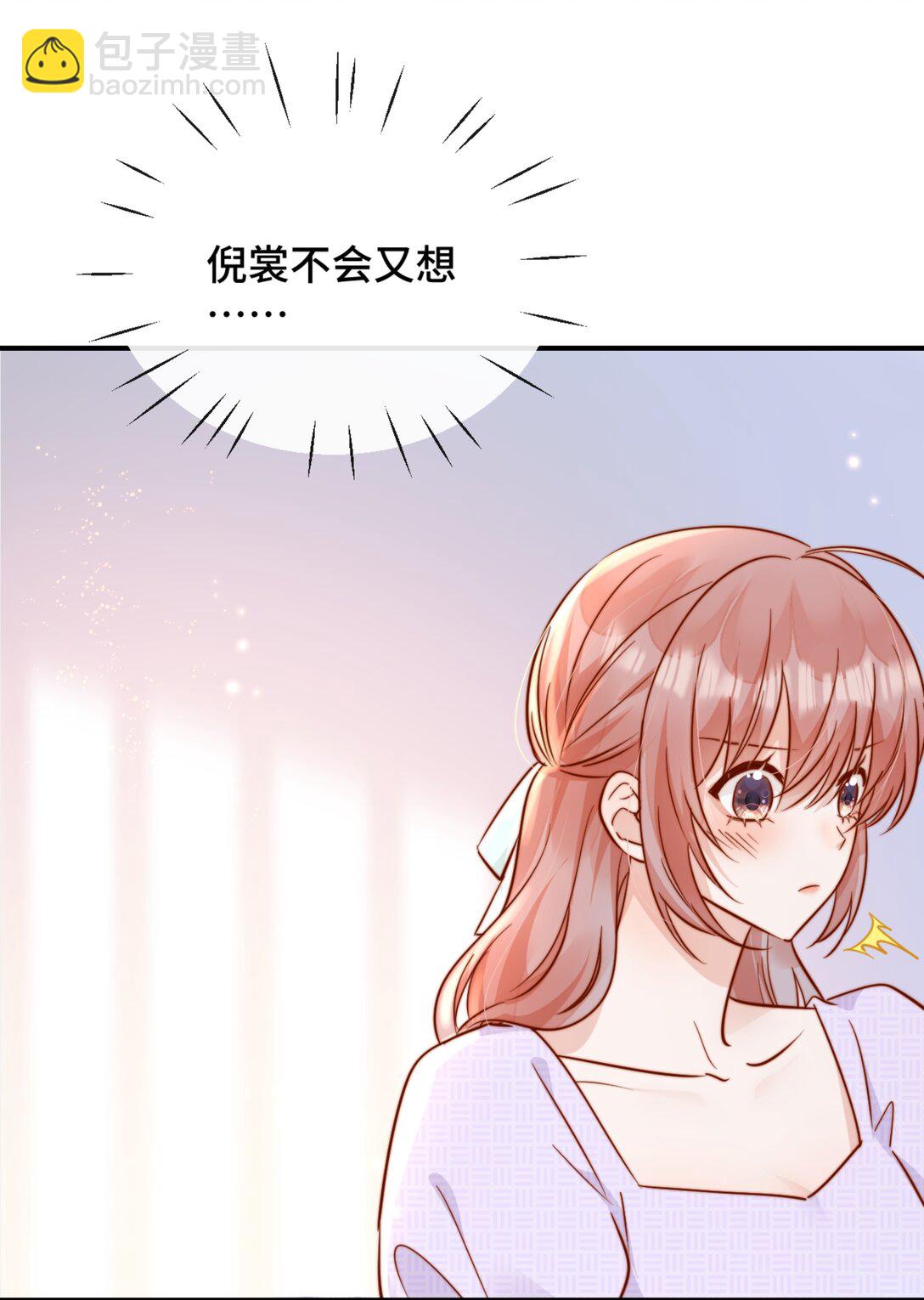 宿敵看我的眼神逐漸變質 - 83 我的女朋友 - 4