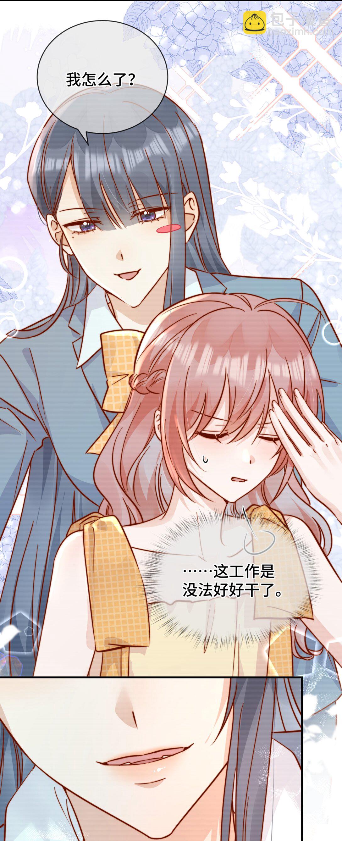 宿敵看我的眼神逐漸變質 - 83 我的女朋友 - 5