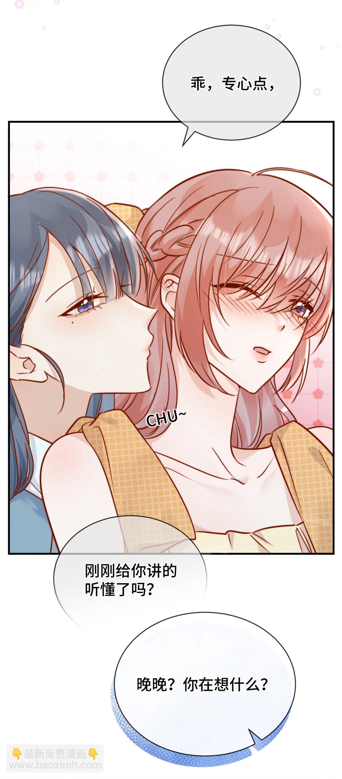 宿敵看我的眼神逐漸變質 - 83 我的女朋友 - 7