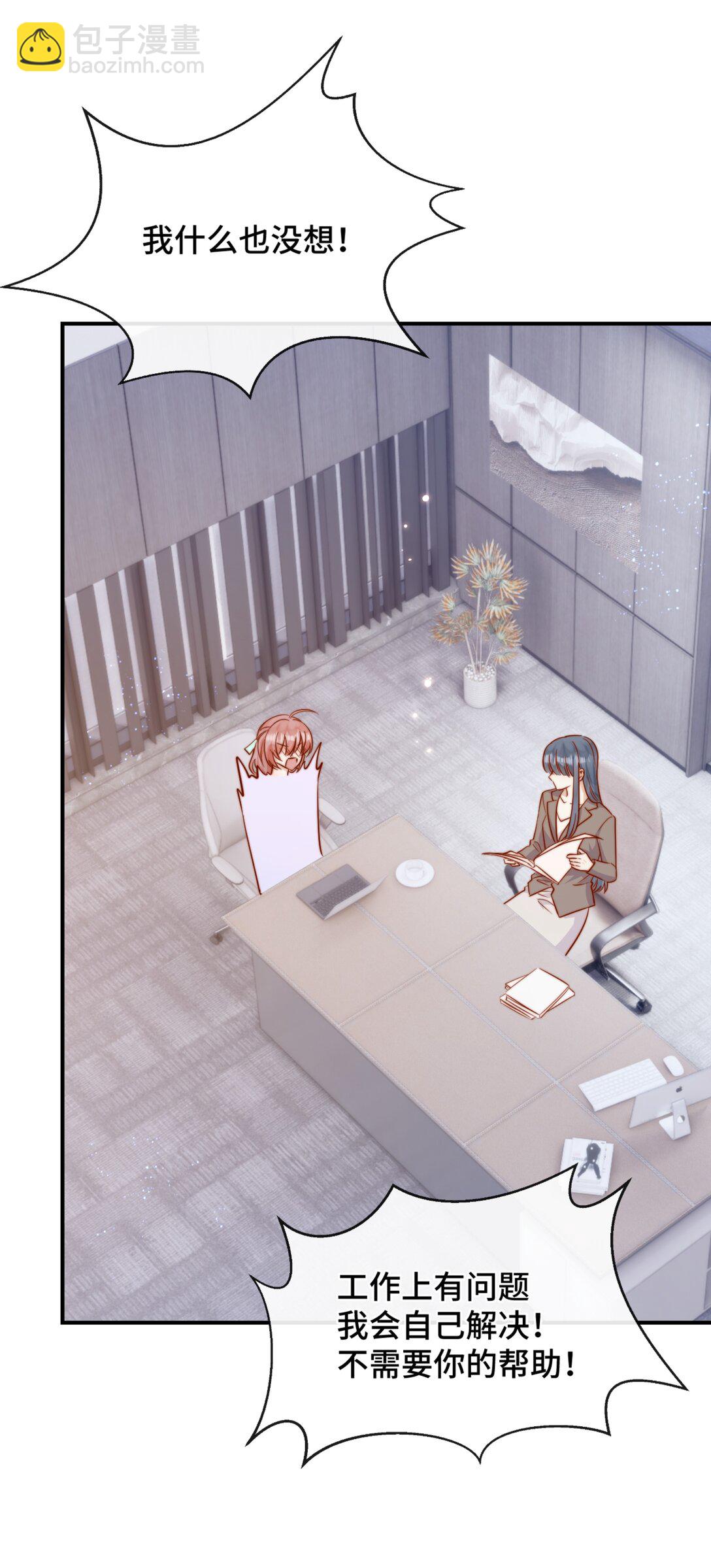 宿敵看我的眼神逐漸變質 - 83 我的女朋友 - 1