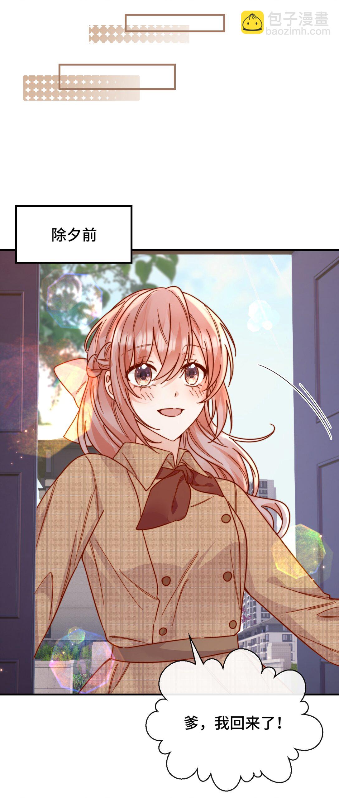 宿敵看我的眼神逐漸變質 - 85 嫁出去的女兒潑出去的水 - 3