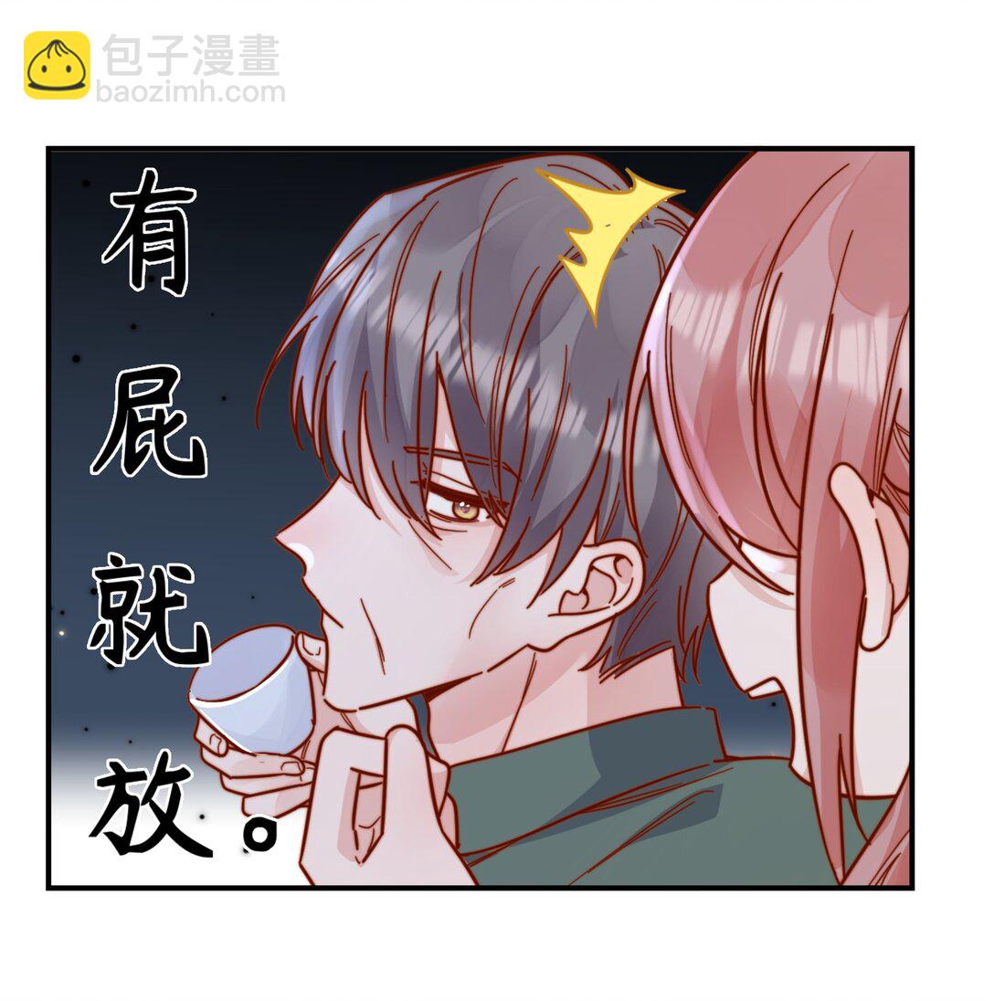 宿敵看我的眼神逐漸變質 - 85 嫁出去的女兒潑出去的水 - 5
