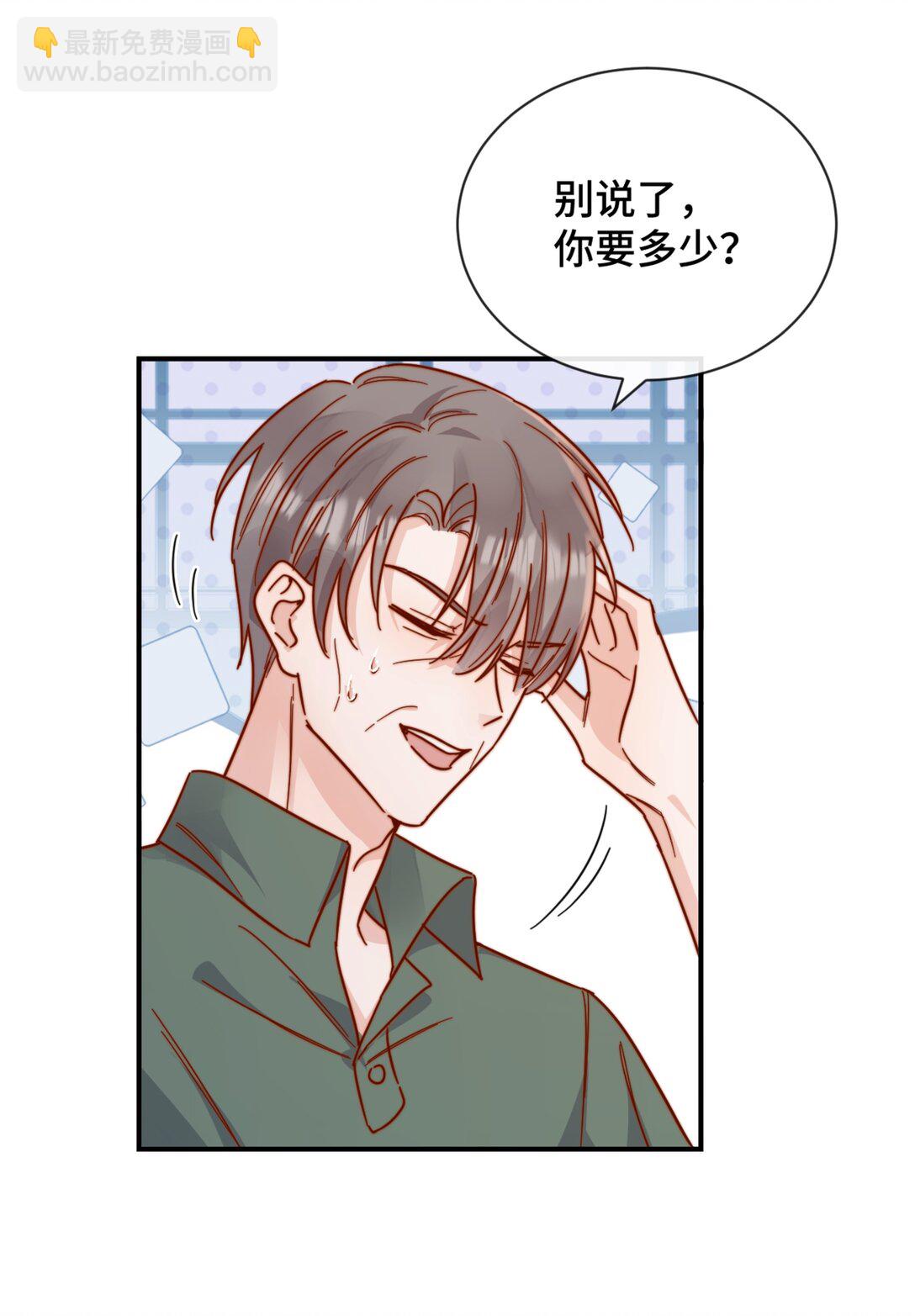宿敵看我的眼神逐漸變質 - 85 嫁出去的女兒潑出去的水 - 2