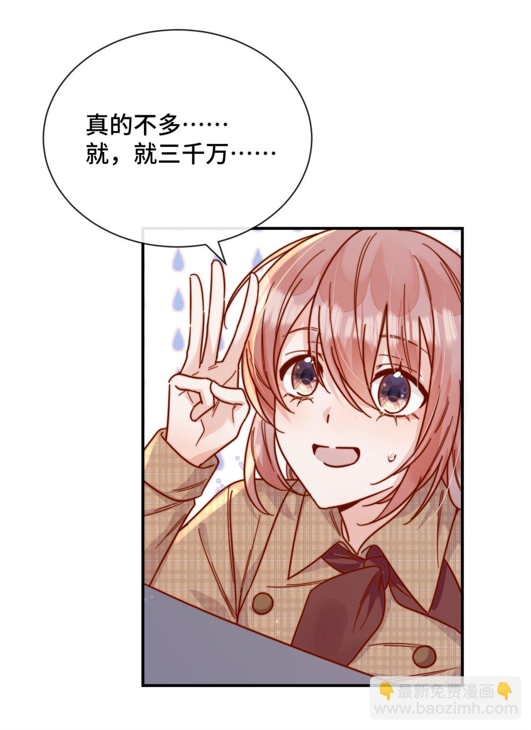 宿敵看我的眼神逐漸變質 - 85 嫁出去的女兒潑出去的水 - 3