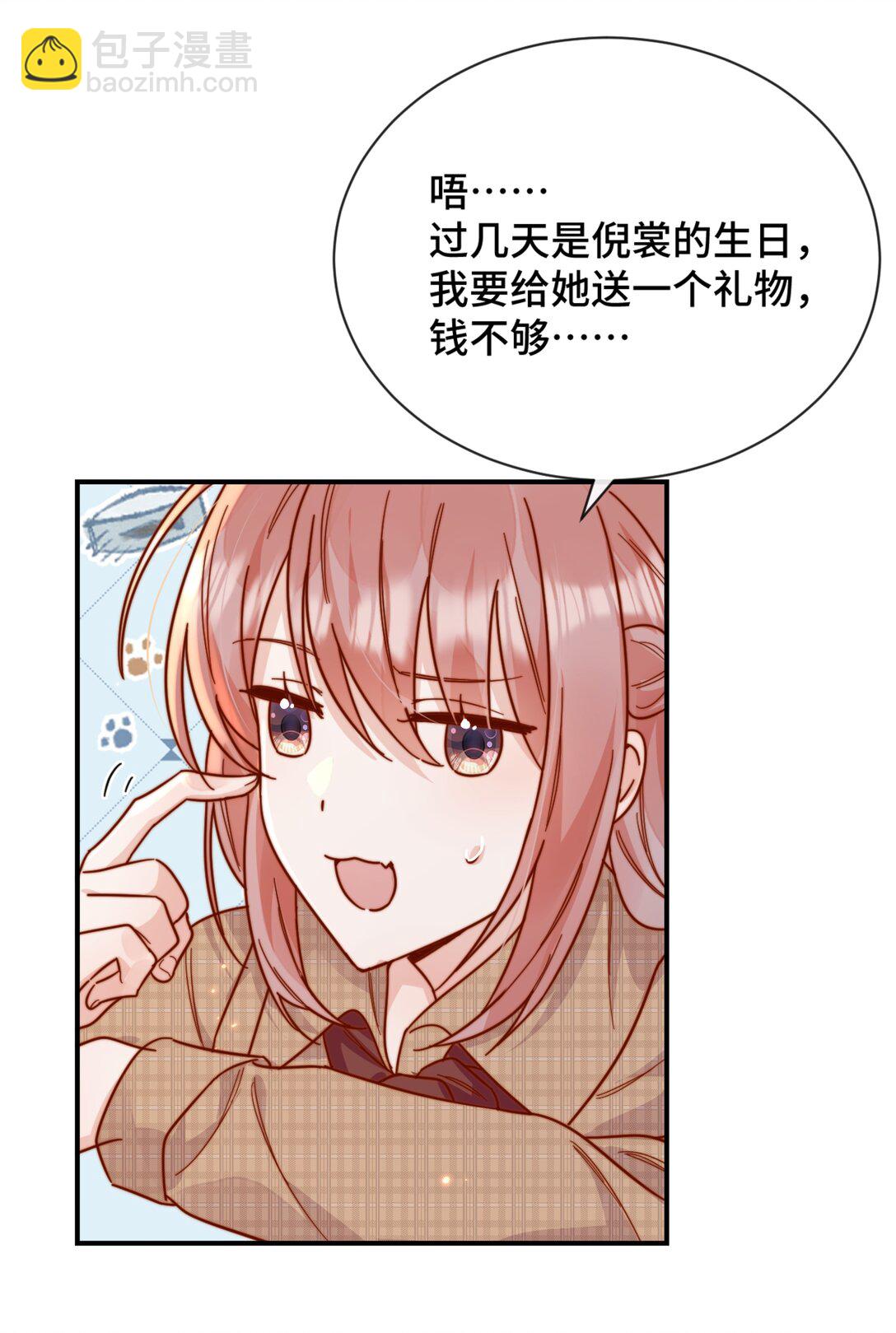 宿敵看我的眼神逐漸變質 - 85 嫁出去的女兒潑出去的水 - 6
