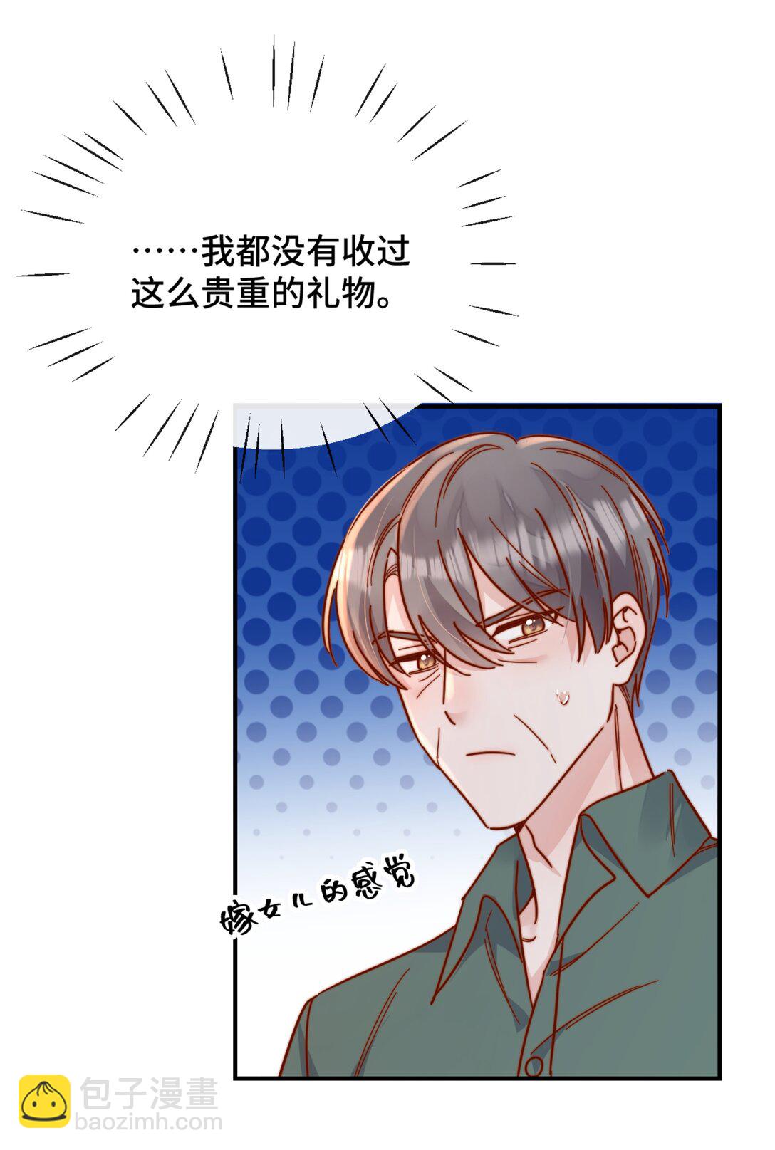 宿敵看我的眼神逐漸變質 - 85 嫁出去的女兒潑出去的水 - 8