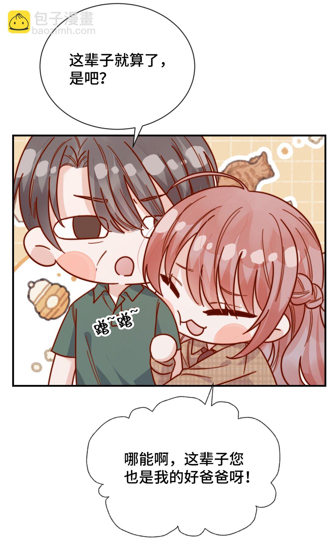 宿敵看我的眼神逐漸變質 - 85 嫁出去的女兒潑出去的水 - 2