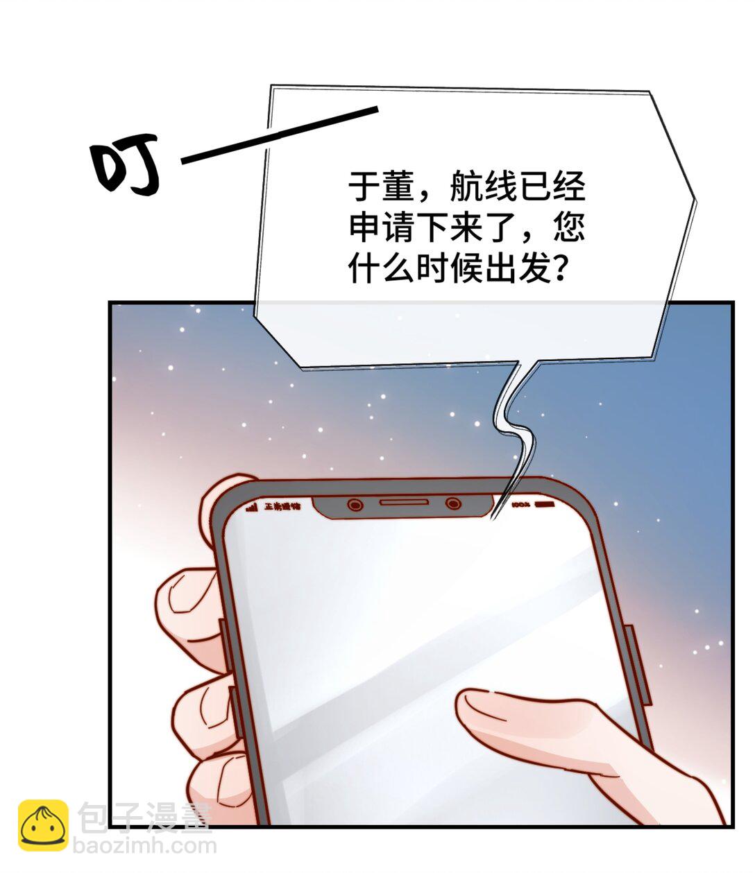 宿敵看我的眼神逐漸變質 - 85 嫁出去的女兒潑出去的水 - 5