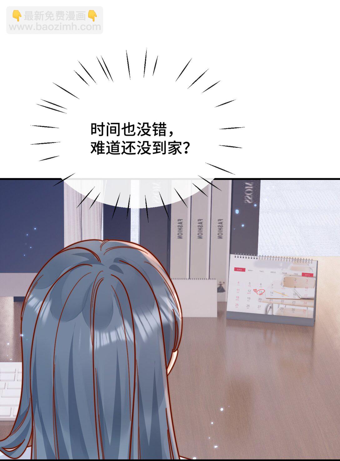 宿敵看我的眼神逐漸變質 - 85 嫁出去的女兒潑出去的水 - 2