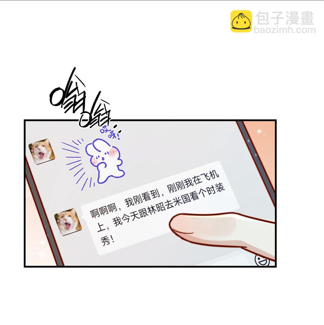 宿敵看我的眼神逐漸變質 - 85 嫁出去的女兒潑出去的水 - 3
