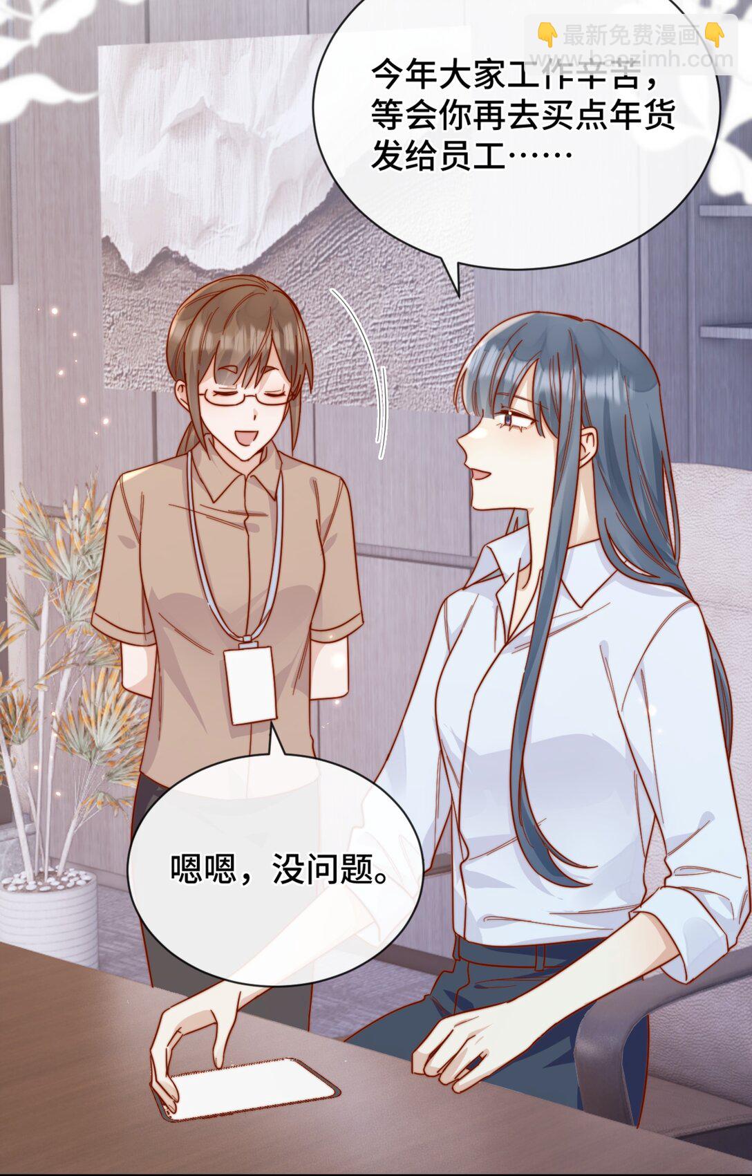 宿敵看我的眼神逐漸變質 - 85 嫁出去的女兒潑出去的水 - 6