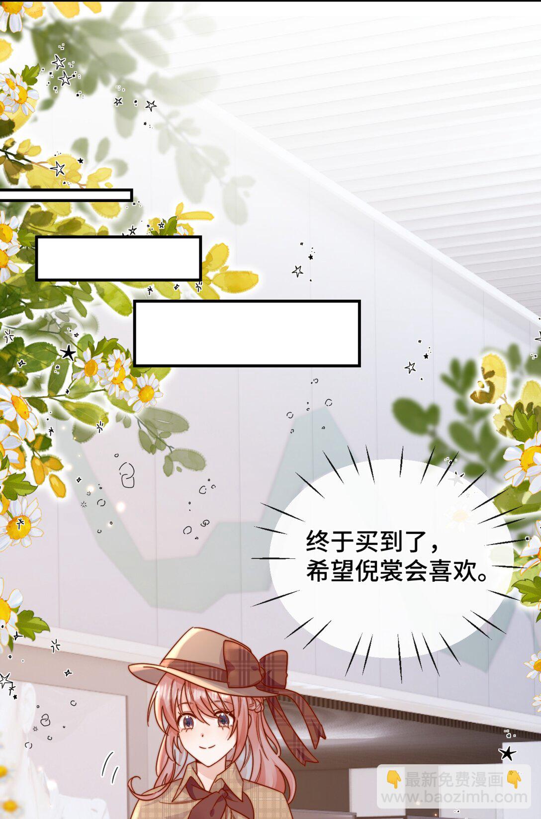 宿敵看我的眼神逐漸變質 - 85 嫁出去的女兒潑出去的水 - 7