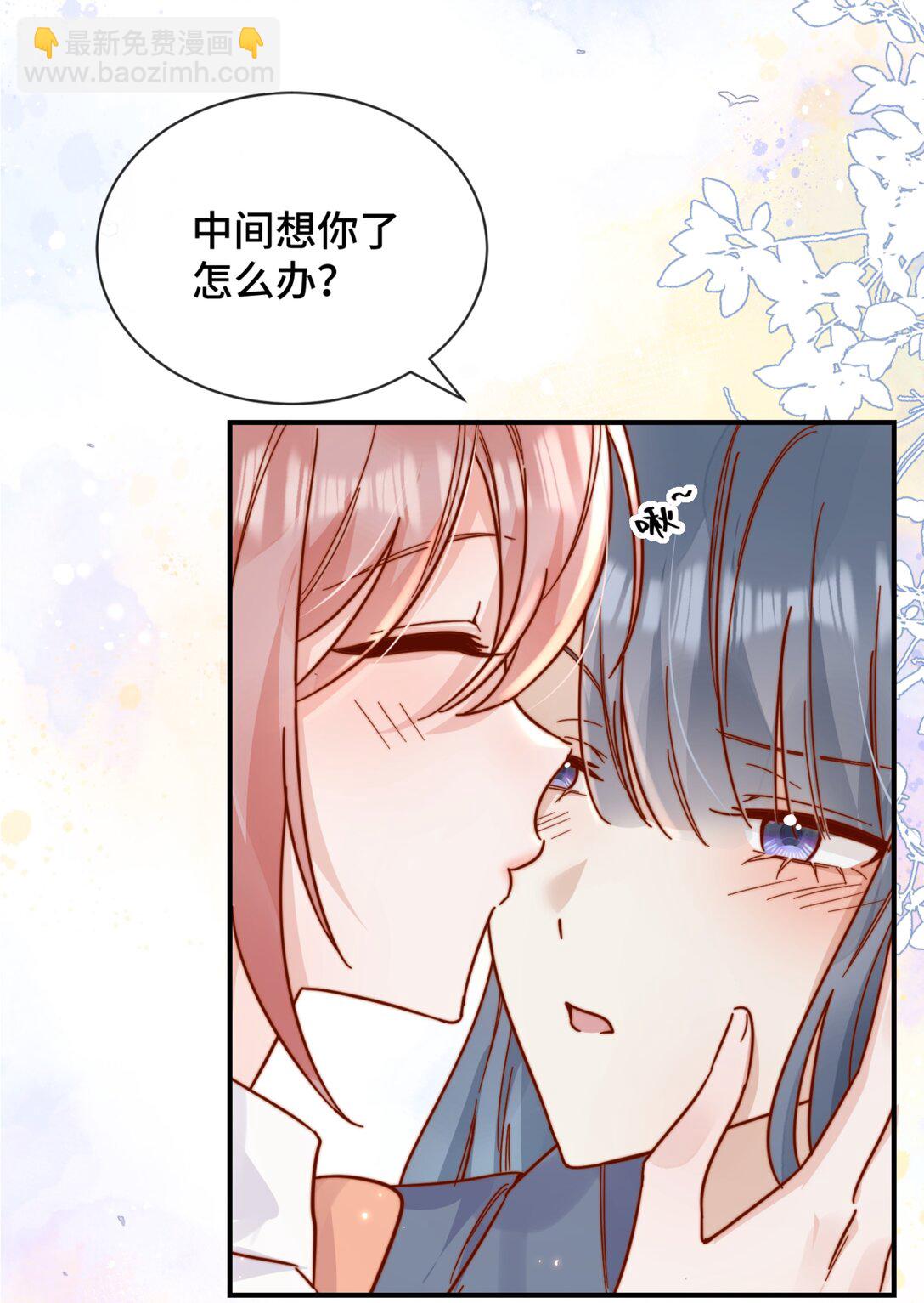 宿敵看我的眼神逐漸變質 - 85 嫁出去的女兒潑出去的水 - 5