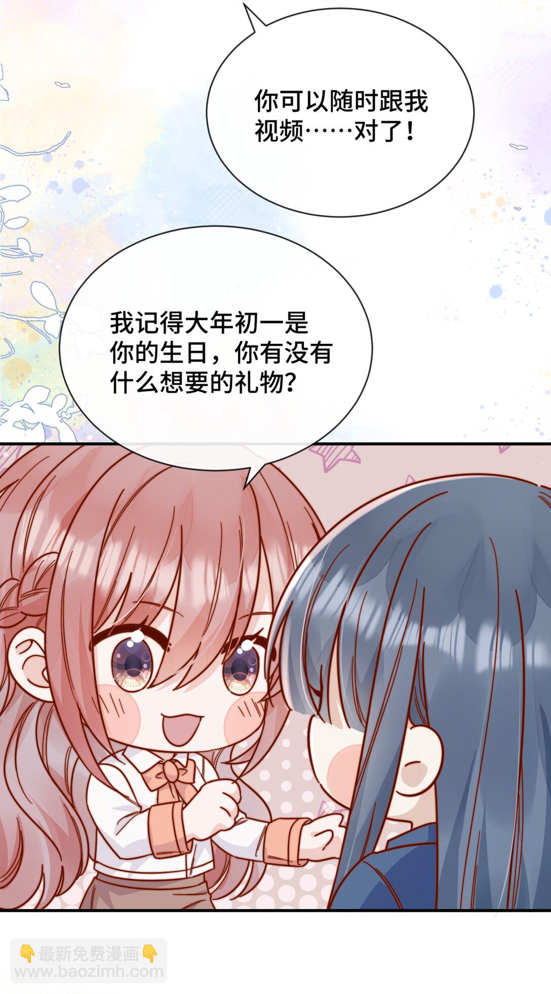 宿敵看我的眼神逐漸變質 - 85 嫁出去的女兒潑出去的水 - 6