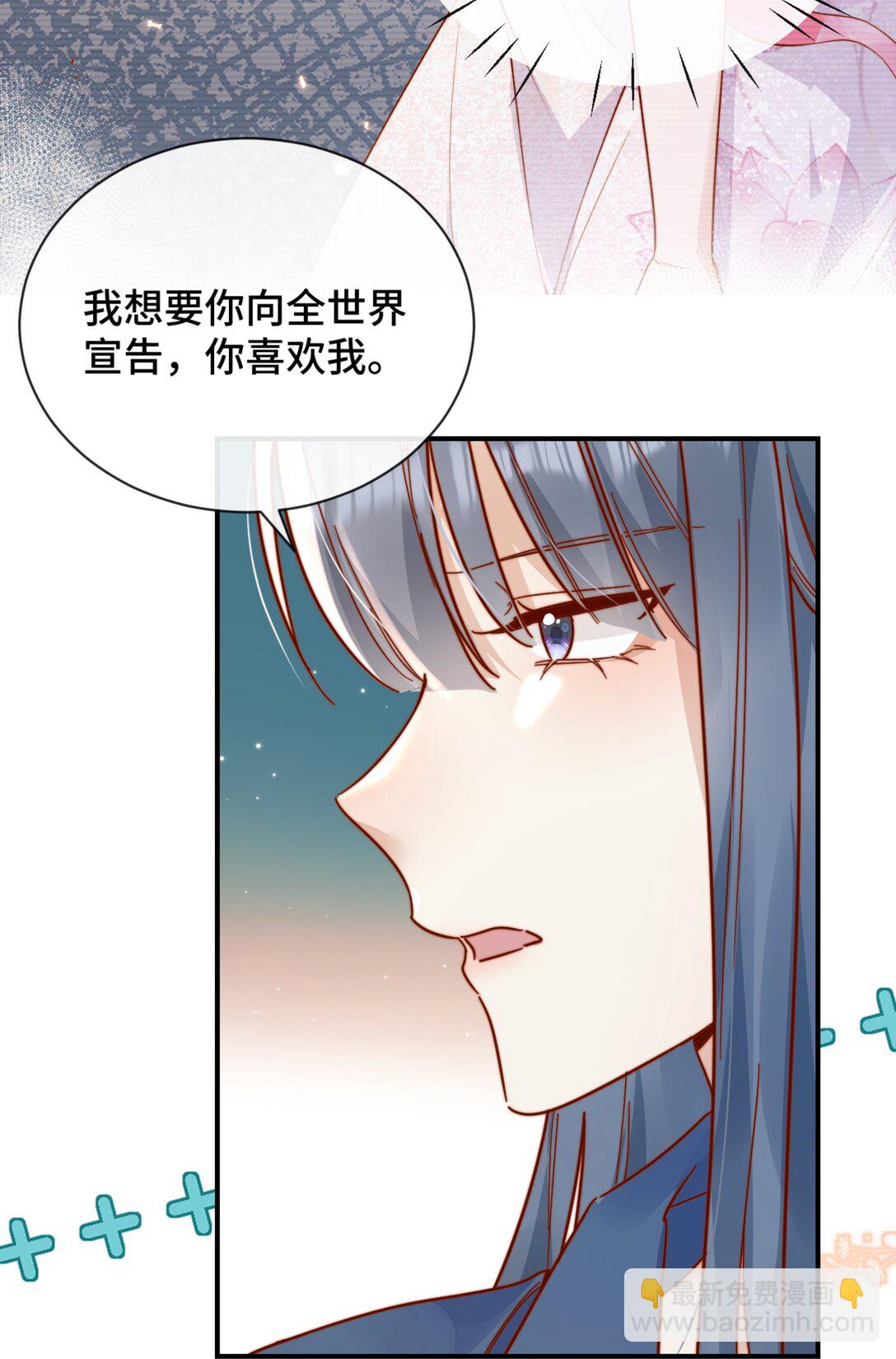 宿敵看我的眼神逐漸變質 - 85 嫁出去的女兒潑出去的水 - 8