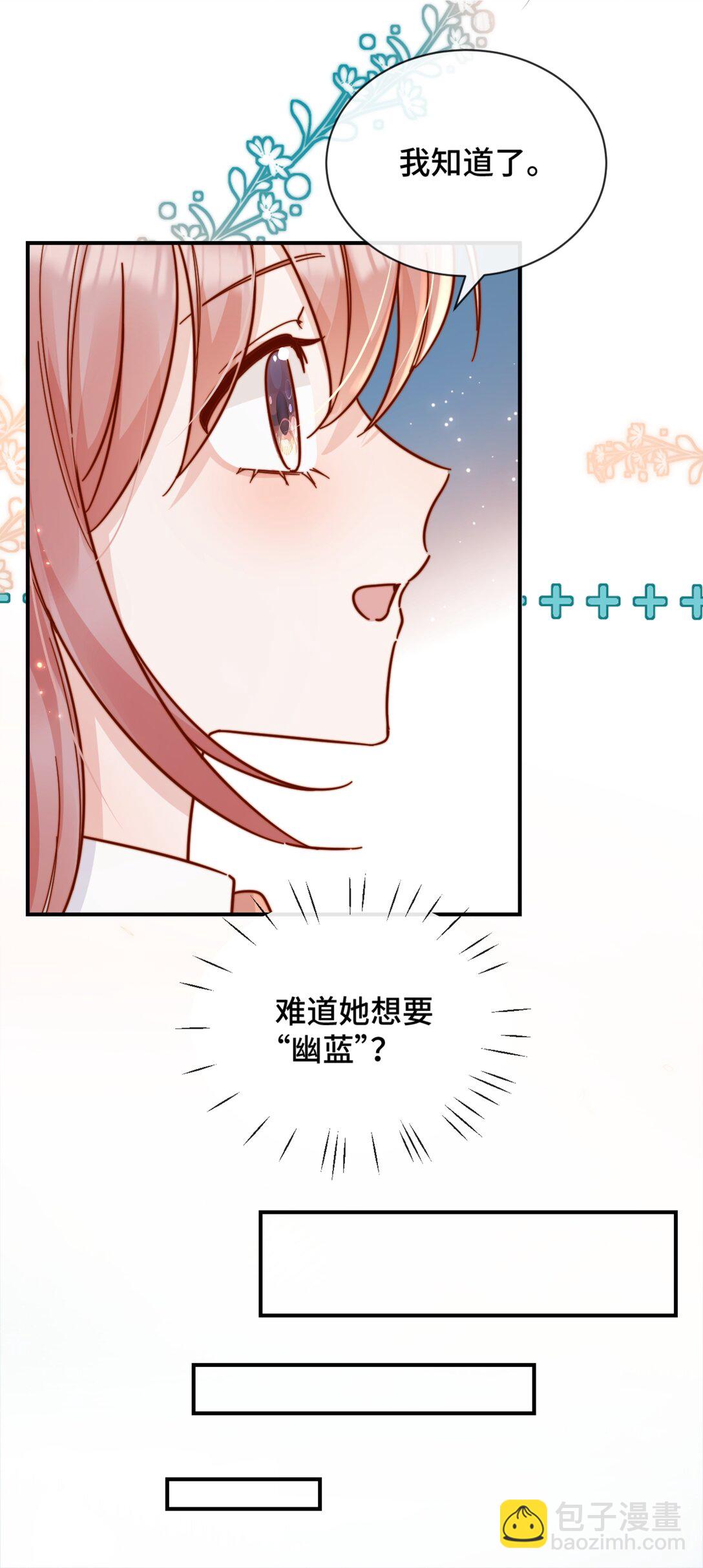 宿敵看我的眼神逐漸變質 - 85 嫁出去的女兒潑出去的水 - 1