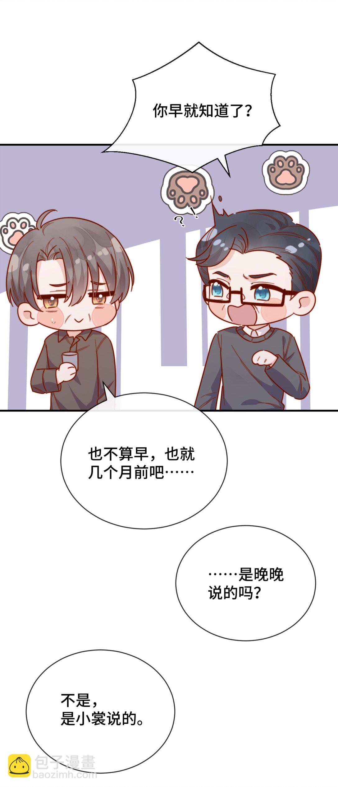 宿敵看我的眼神逐漸變質 - 87 經久不衰的煙花 - 6
