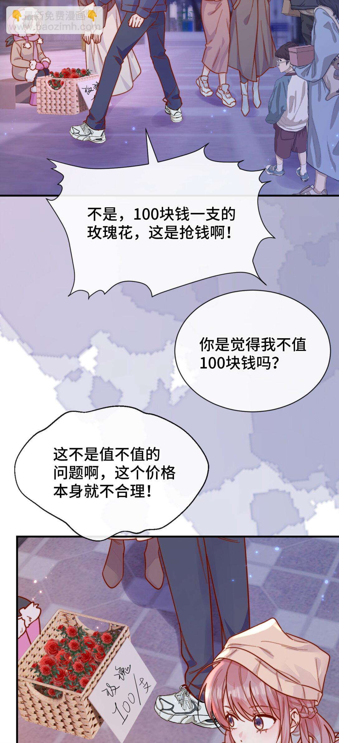 宿敵看我的眼神逐漸變質 - 87 經久不衰的煙花 - 6