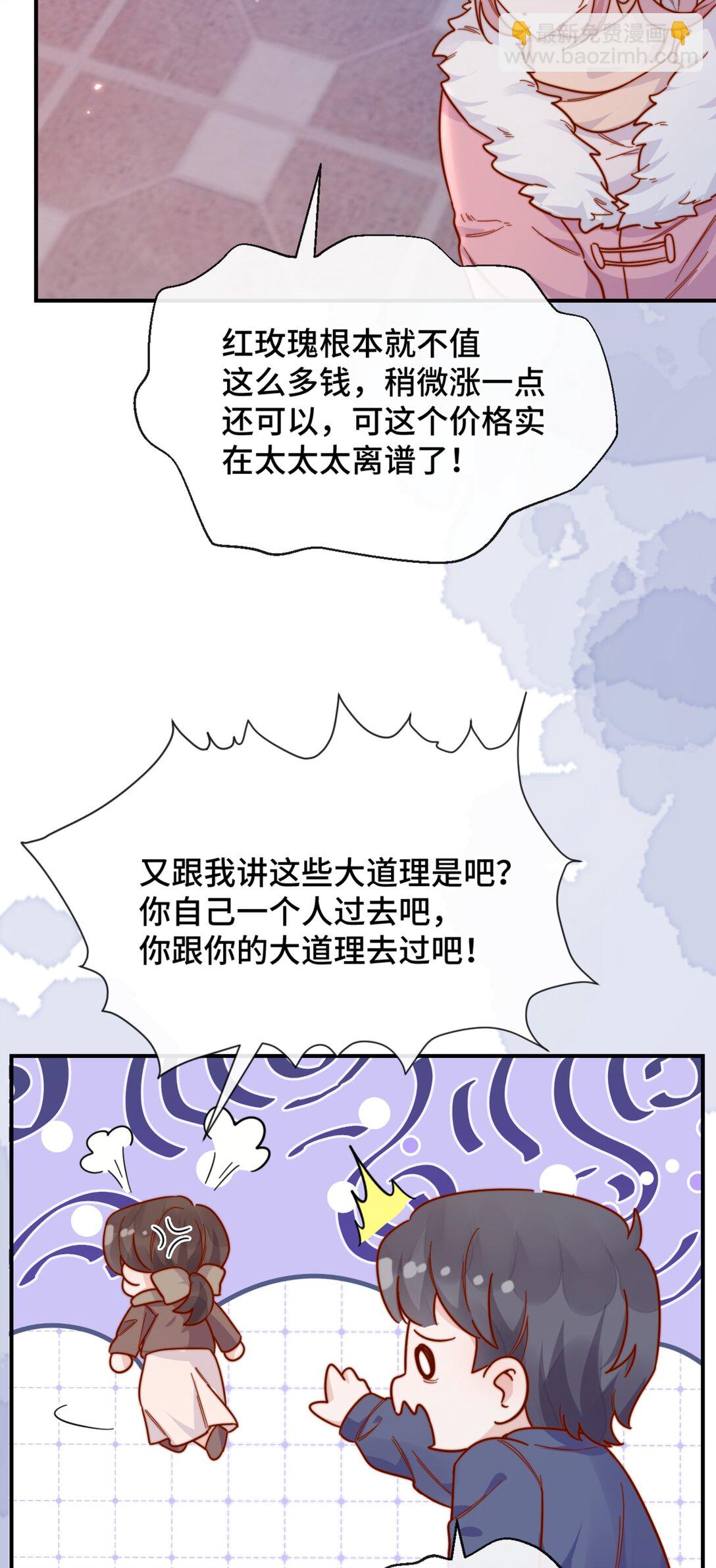 宿敵看我的眼神逐漸變質 - 87 經久不衰的煙花 - 1