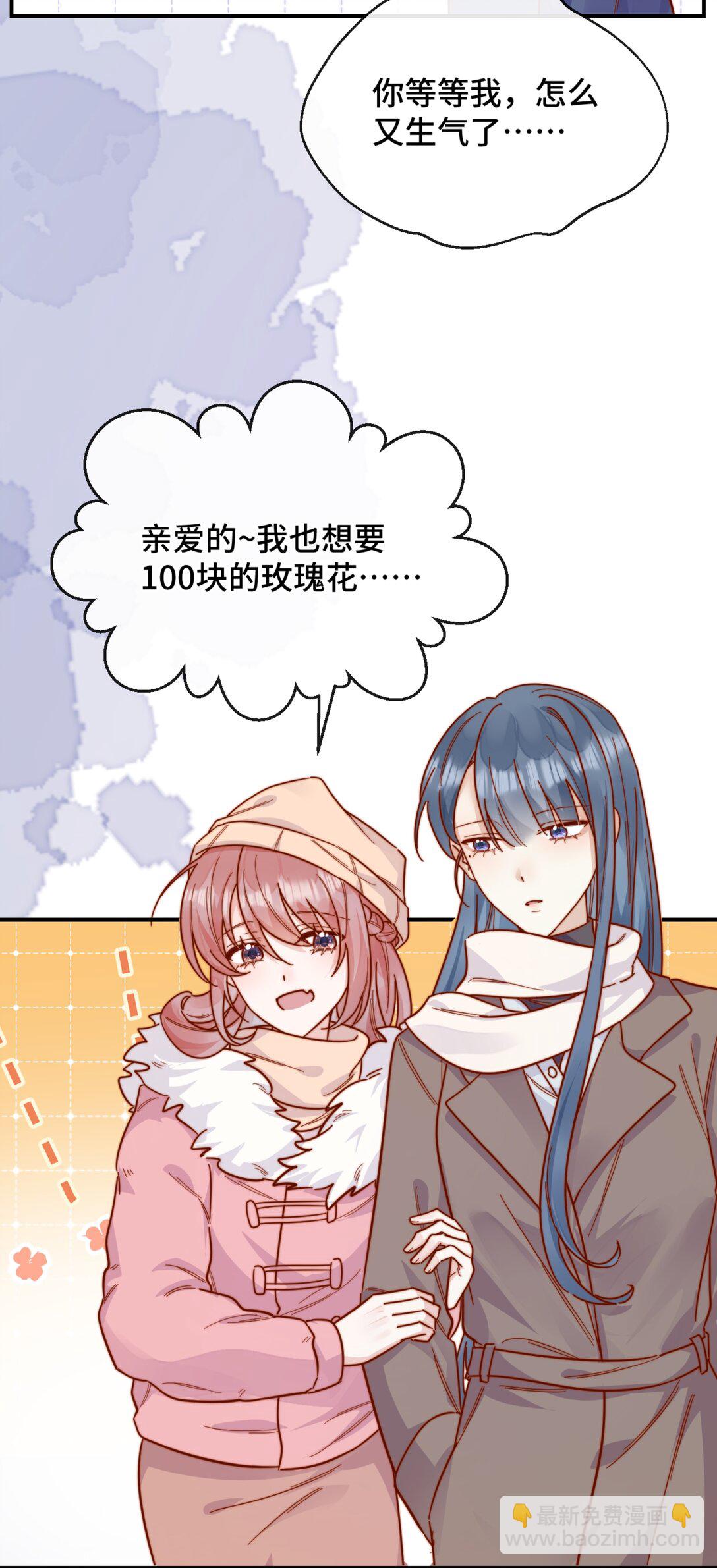 宿敵看我的眼神逐漸變質 - 87 經久不衰的煙花 - 2