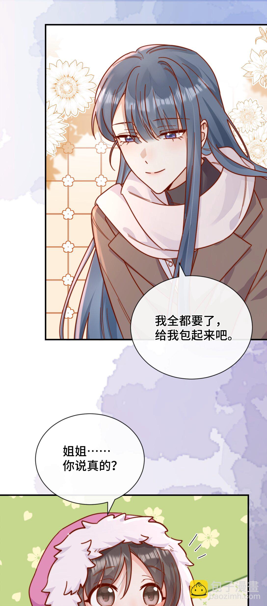 宿敵看我的眼神逐漸變質 - 87 經久不衰的煙花 - 5